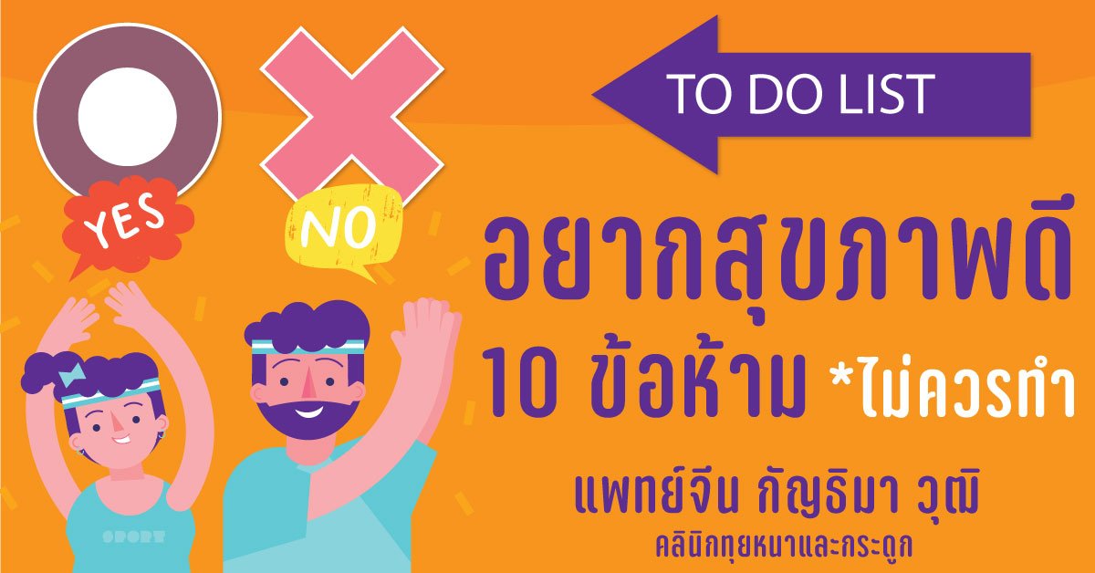 หมอจีนเผยเคล็ดลับข้อห้าม 10 ข้อ ถ้าอยากสุขภาพแข็งแรงดี หมอจีนเผยเคล็ดลับข้อห้าม 10 ข้อ ถ้าอยากสุขภาพแข็งแรงดี