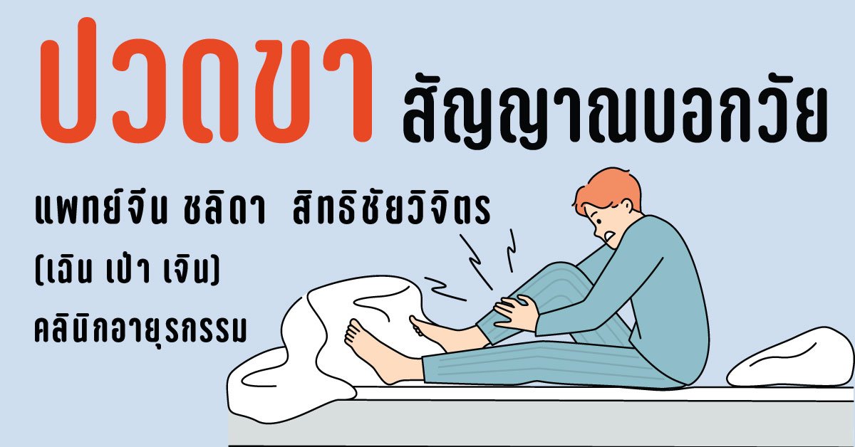 วิธีบำรุงสุขภาพขาด้วยการนวดกดจุดกระตุ้นเลือดลม วิธีบำรุงสุขภาพขาด้วยการนวดกดจุดกระตุ้นเลือดลม