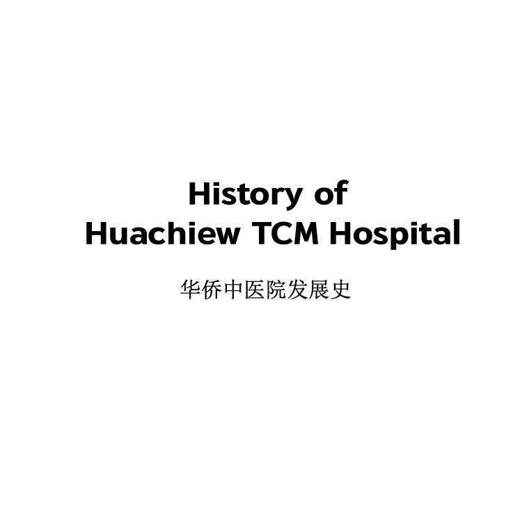 History of Huachiew TCM Hospital History of Huachiew TCM Hospital