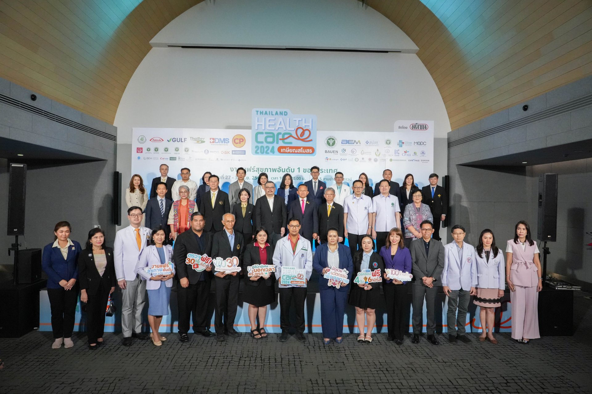 งาน Thailand Healthcare 2024 เกษียณสโมสร 