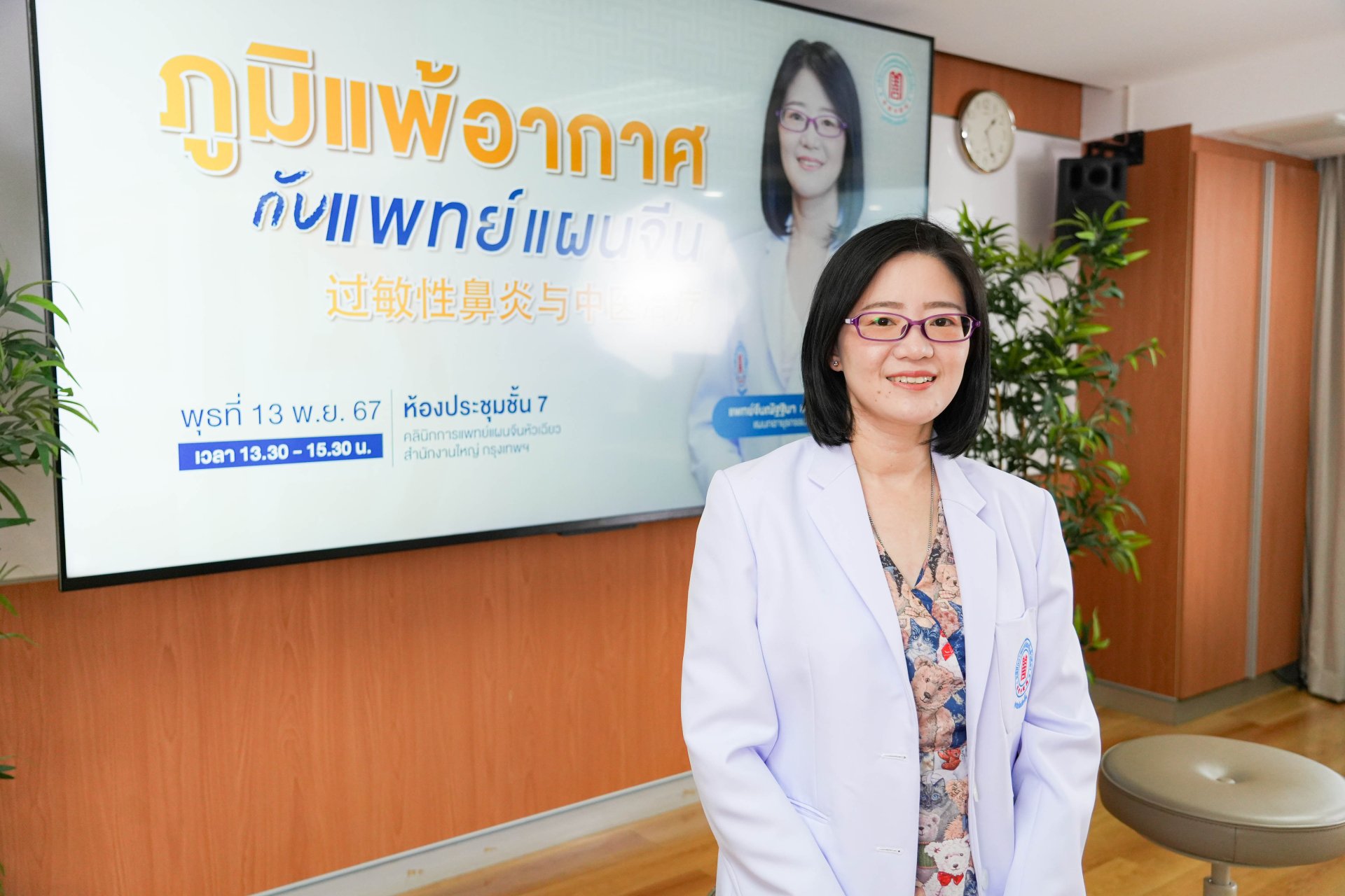 คลินิกการแพทย์แผนจีนหัวเฉียวจัดเสวนาภาษาหมอจีน ภูมิแพ้อากาศ กับแพทย์แผนจีน พร้อมกิจกรรมเสริมสุขภาพ คลินิกการแพทย์แผนจีนหัวเฉียวจัดเสวนาภาษาหมอจีน ภูมิแพ้อากาศ กับแพทย์แผนจีน พร้อมกิจกรรมเสริมสุขภาพ