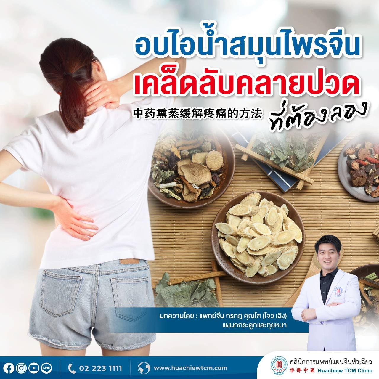 อบไอน้ำสมุนไพรจีน เคล็ดลับคลายปวดที่ต้องลอง  อบไอน้ำสมุนไพรจีน เคล็ดลับคลายปวดที่ต้องลอง
