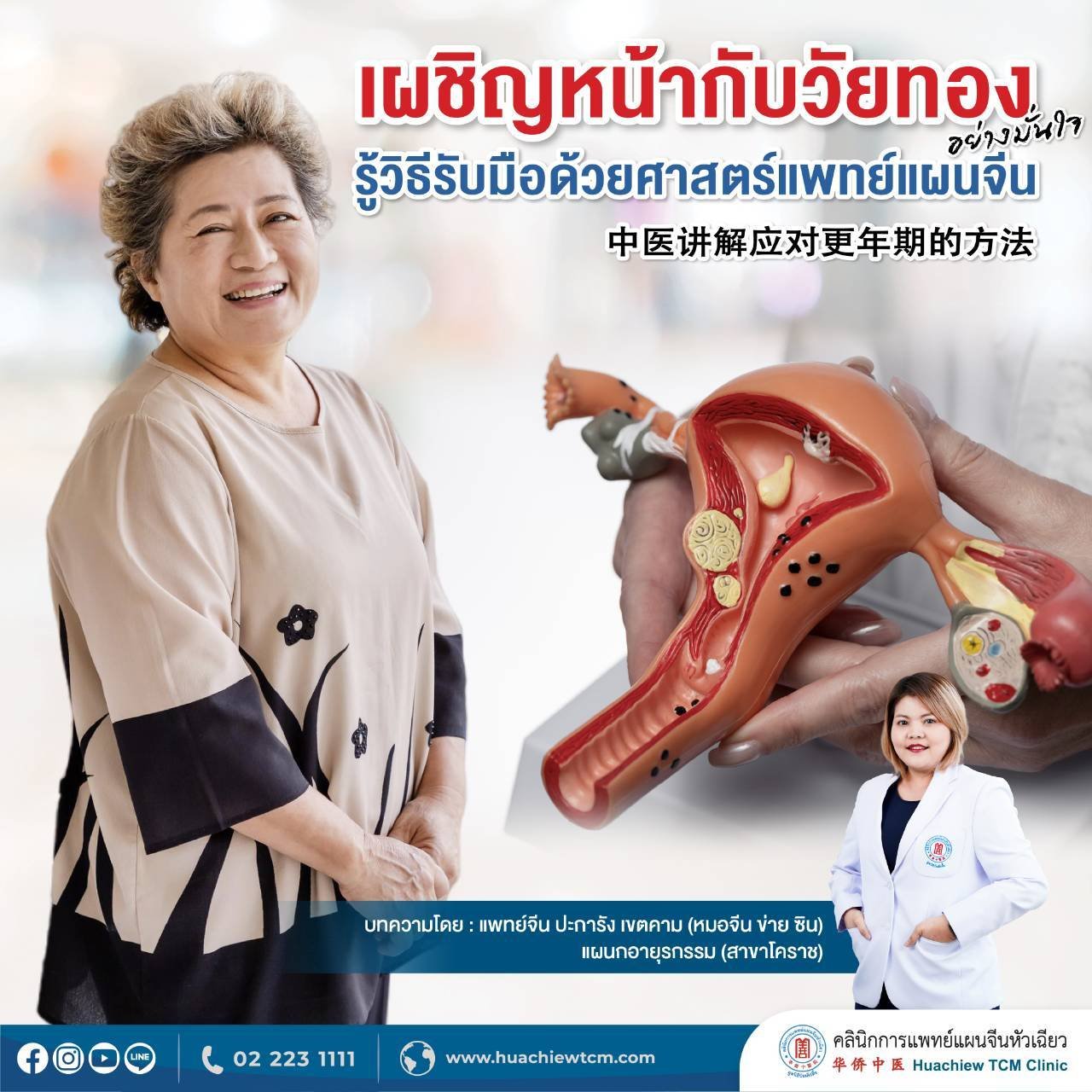 เผชิญหน้ากับวัยทองอย่างมั่นใจ  รู้วิธีรับมือด้วยศาสตร์แพทย์แผนจีน เผชิญหน้ากับวัยทองอย่างมั่นใจ  รู้วิธีรับมือด้วยศาสตร์แพทย์แผนจีน