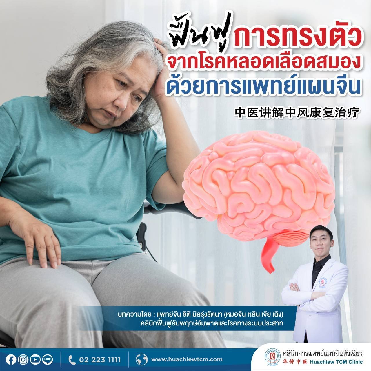 ฟื้นฟูการทรงตัวจากโรคหลอดเลือดสมองด้วยการแพทย์แผนจีน ฟื้นฟูการทรงตัวจากโรคหลอดเลือดสมองด้วยการแพทย์แผนจีน