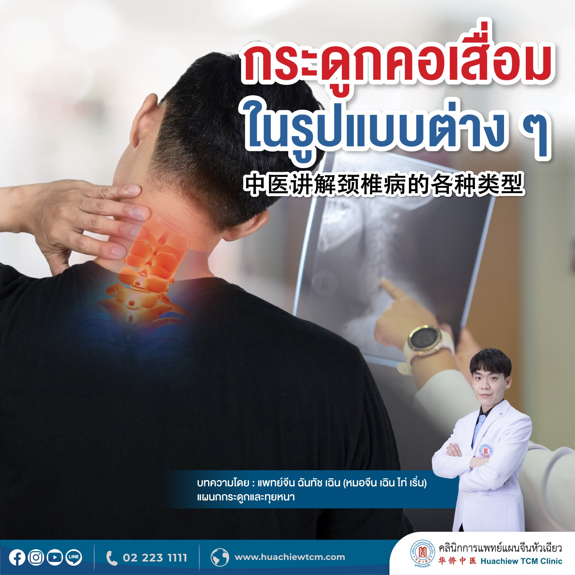 กระดูกต้นคอเสื่อมประเภทต่างๆ กระดูกต้นคอเสื่อมประเภทต่างๆ
