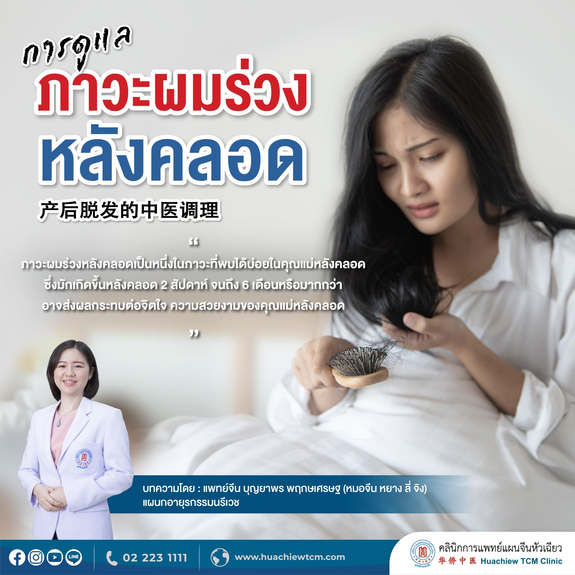 การดูแลภาวะผมร่วงหลังคลอด การดูแลภาวะผมร่วงหลังคลอด
