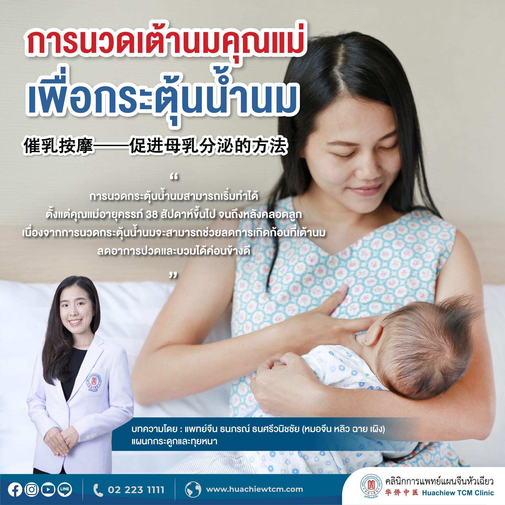 การนวดเต้านมคุณแม่เพื่อกระตุ้นน้ำนม การนวดเต้านมคุณแม่เพื่อกระตุ้นน้ำนม