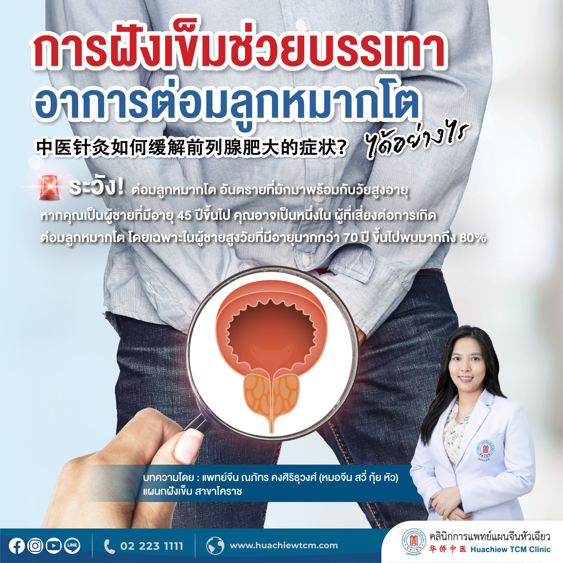 การฝังเข็มช่วยบรรเทาอาการต่อมลูกหมากโตได้อย่างไร การฝังเข็มช่วยบรรเทาอาการต่อมลูกหมากโตได้อย่างไร