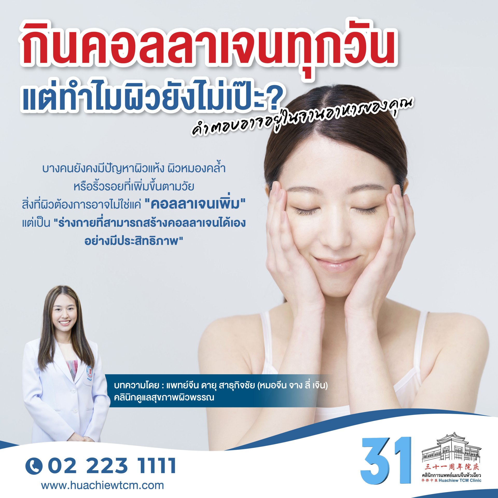 กินคอลลาเจนทุกวัน แต่ทำไมผิวยังไม่เป๊ะ? คำตอบอาจอยู่ในจานอาหารของคุณ