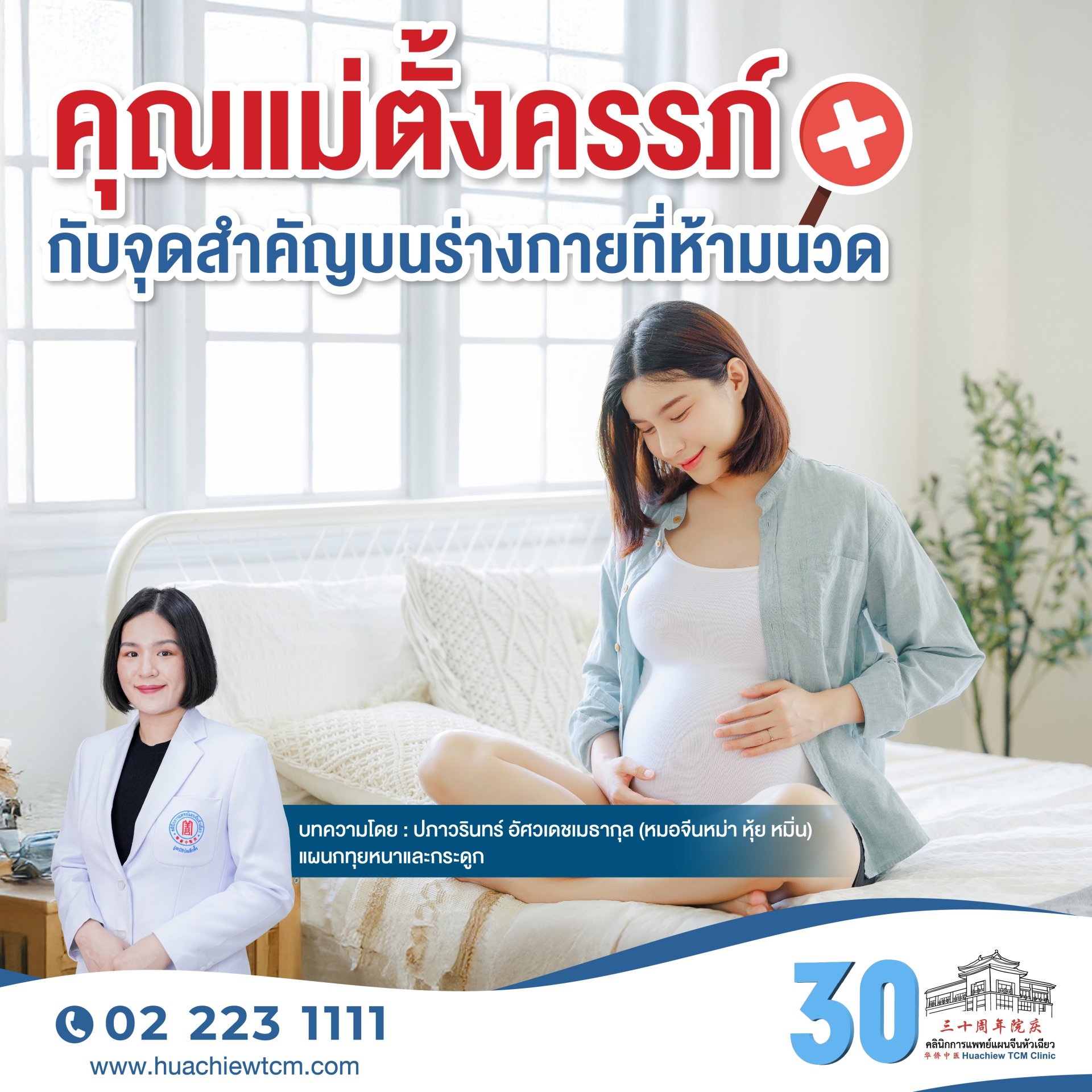 Pregnant Women and Critical Acupressure Points to Avoid During Massage
