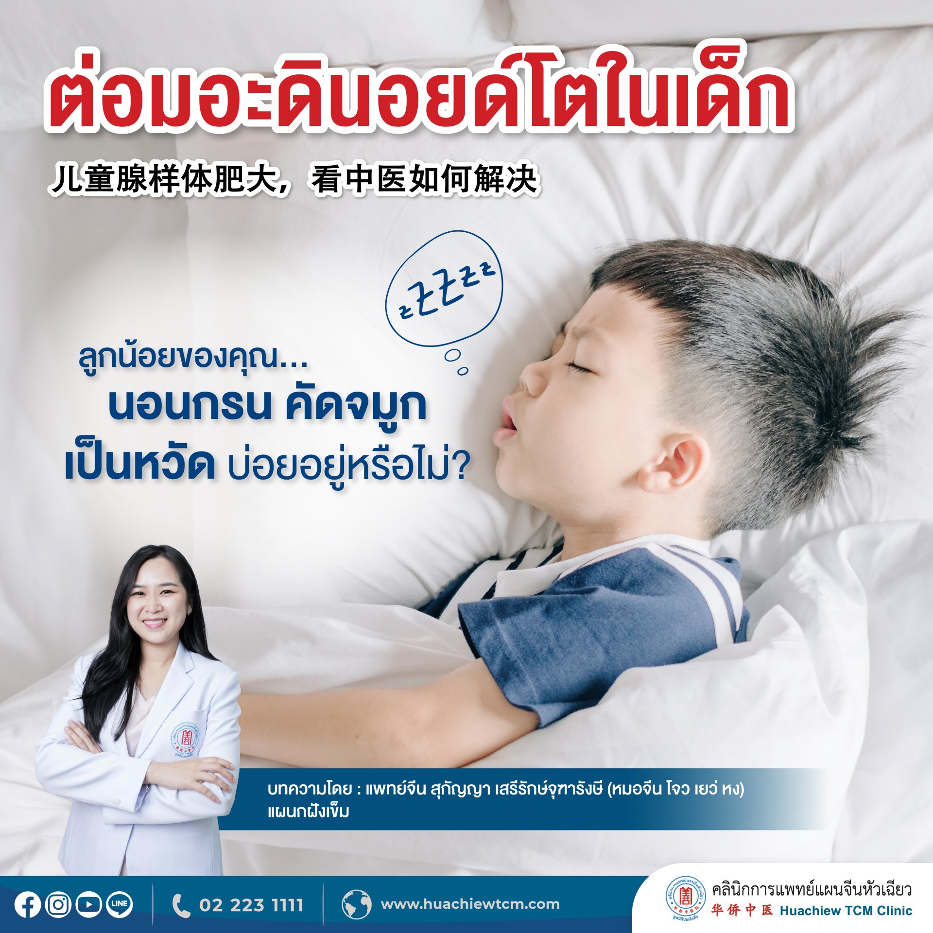 ต่อมอะดินอยด์โตในเด็ก ต่อมอะดินอยด์โตในเด็ก
