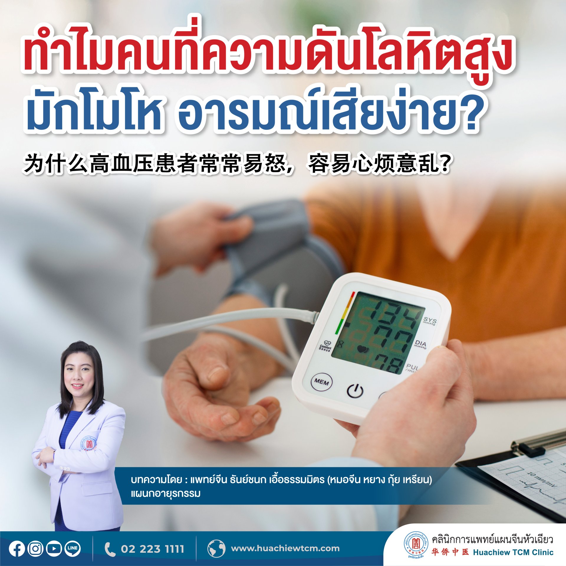 ทำไมคนที่ความดันโลหิตสูงมักโมโห อารมณ์เสียง่าย ทำไมคนที่ความดันโลหิตสูงมักโมโห อารมณ์เสียง่าย