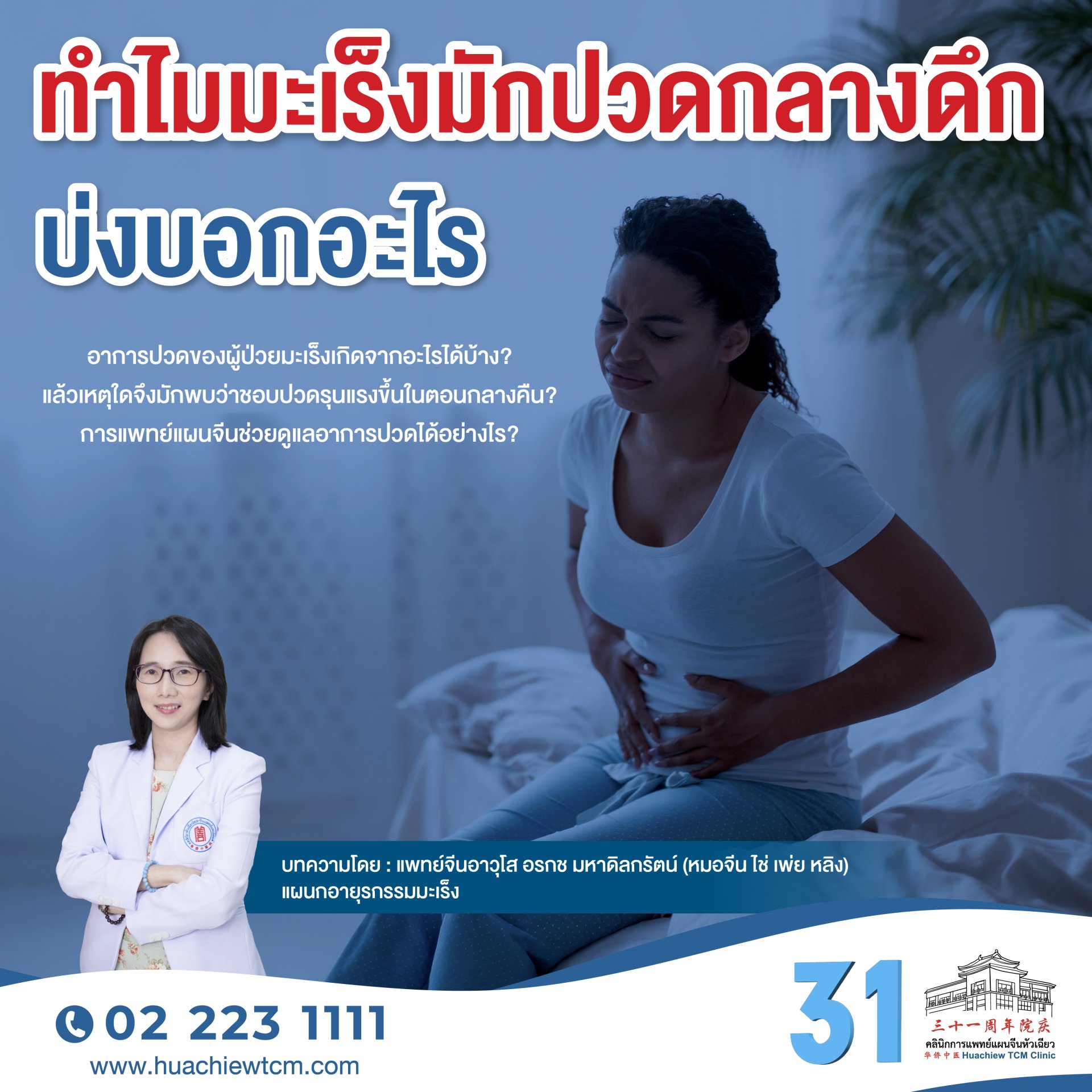 ทำไมมะเร็งมักปวดกลางดึก บ่งบอกอะไร