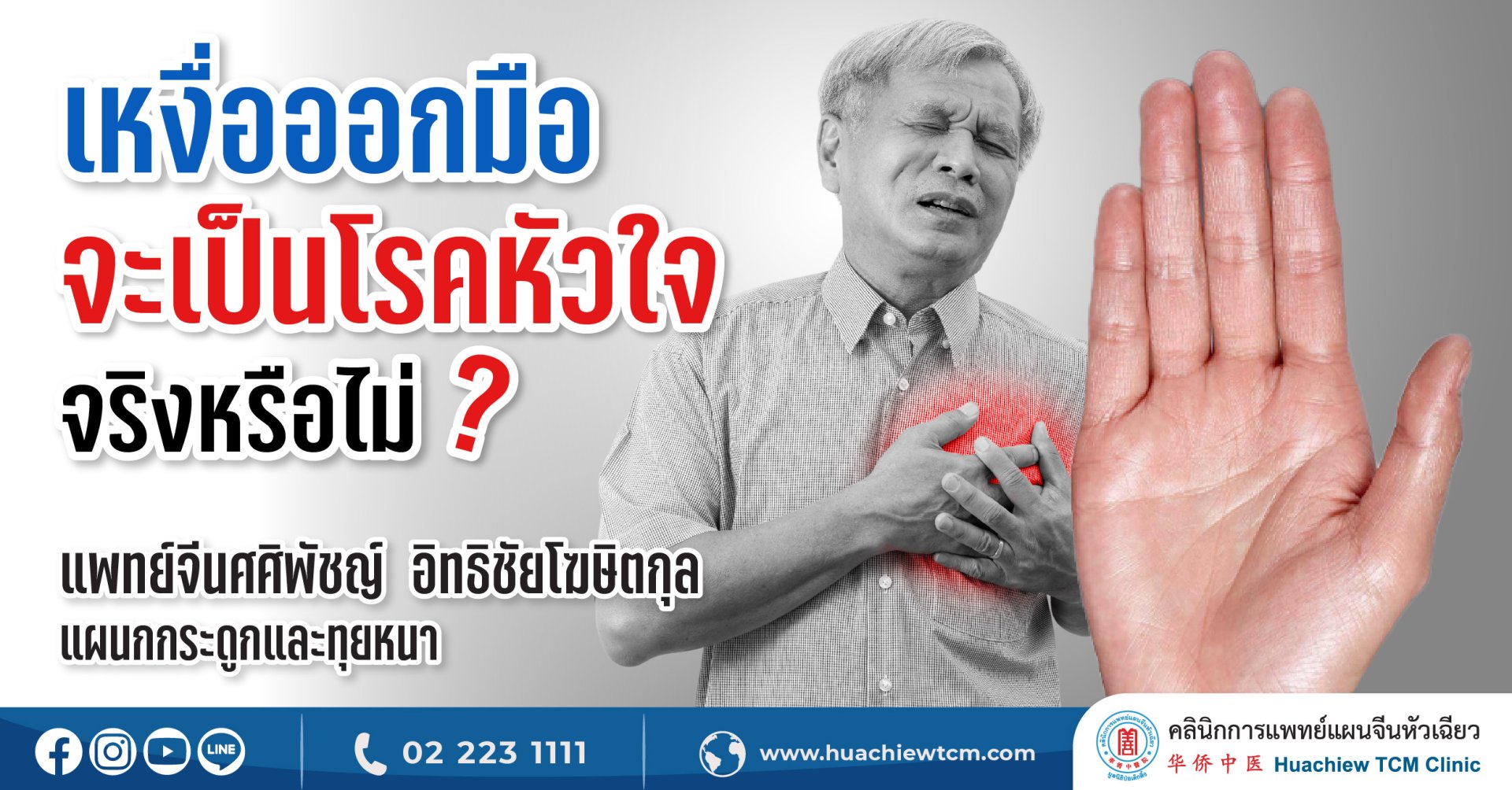 เหงื่อออกมือ จะเป็นโรคหัวใจ จริงหรือไม่? เหงื่อออกมือ จะเป็นโรคหัวใจ จริงหรือไม่?