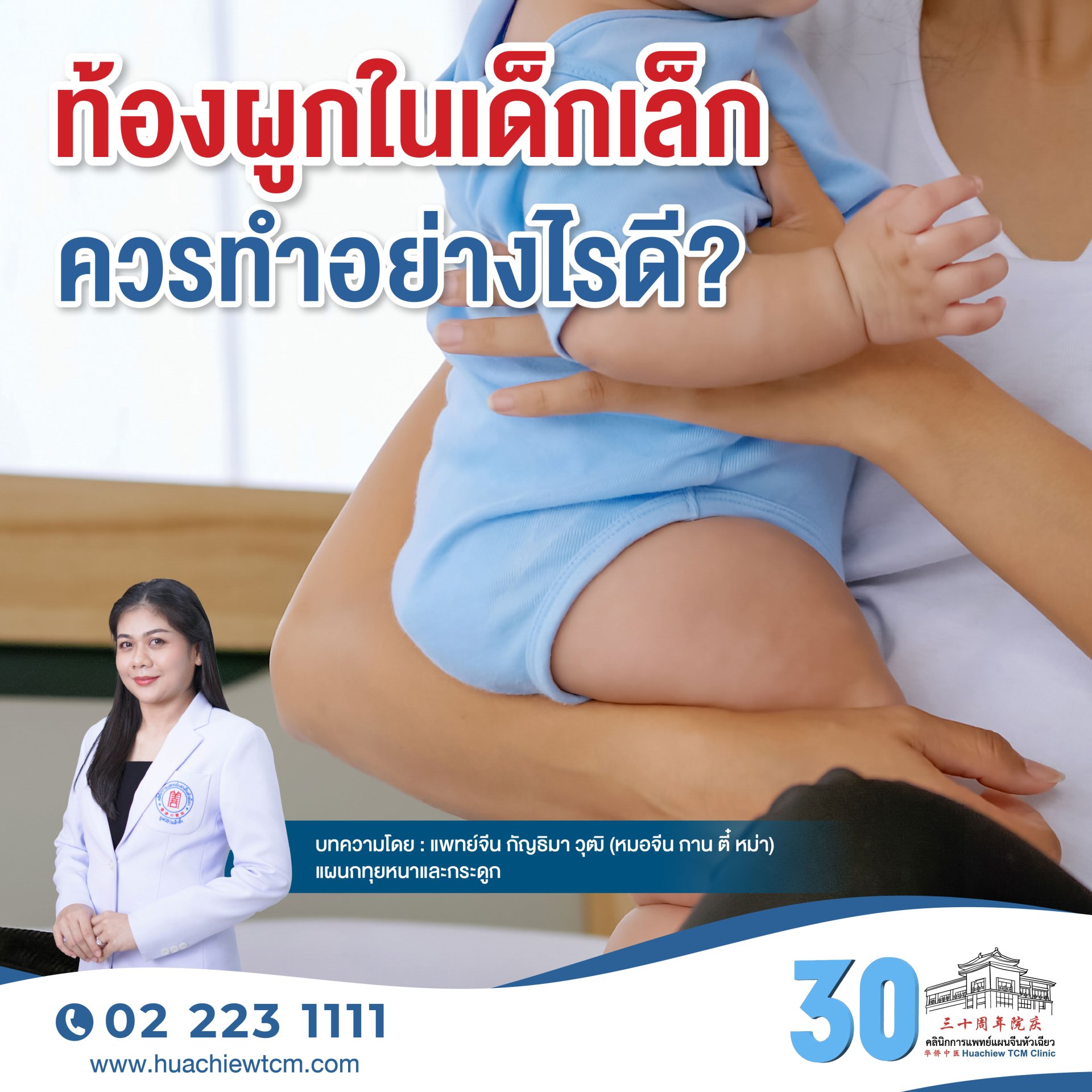 ท้องผูกในเด็กเล็กควรทำอย่างไรดี?