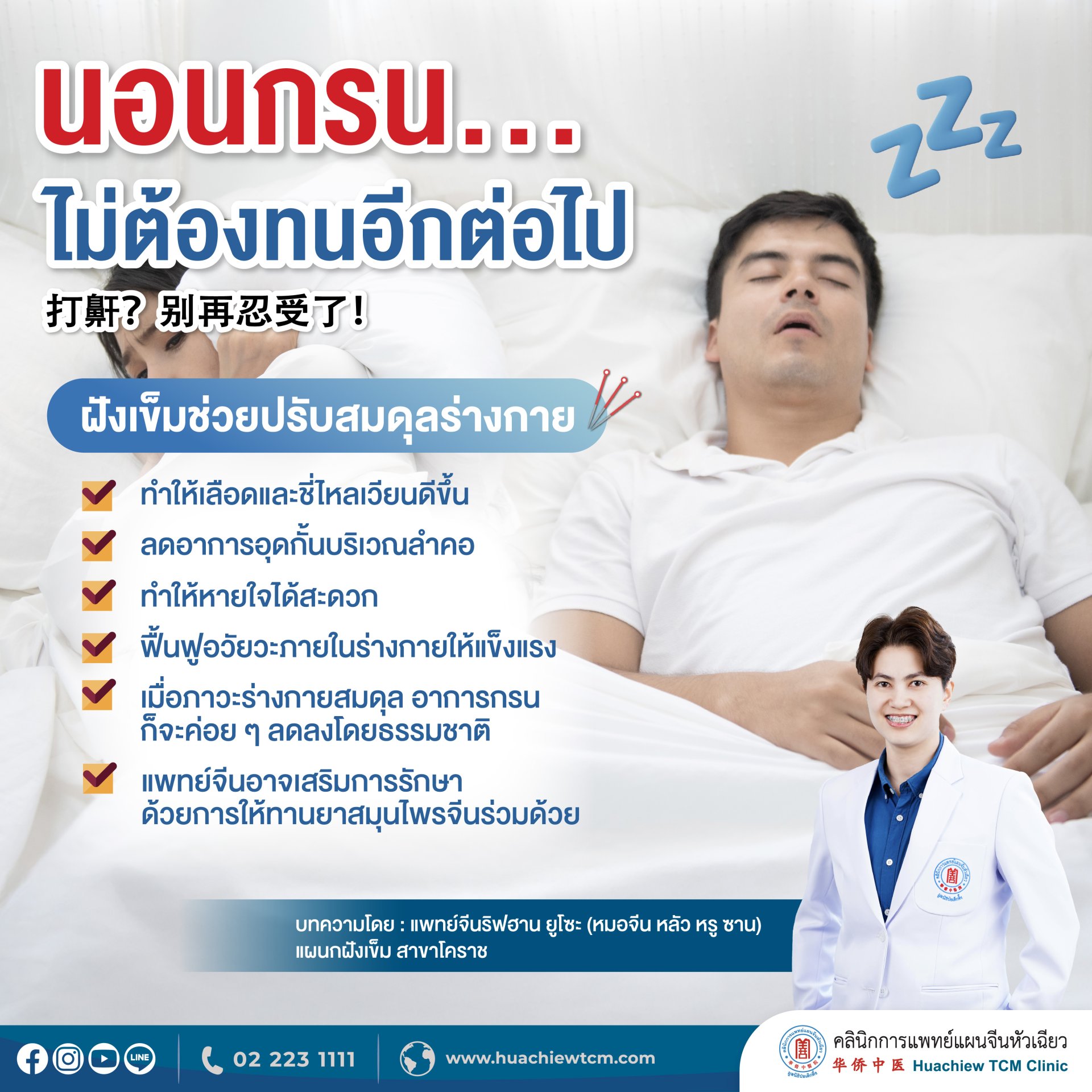 นอนกรน ...ไม่ต้องทนอีกต่อไป นอนกรน ...ไม่ต้องทนอีกต่อไป