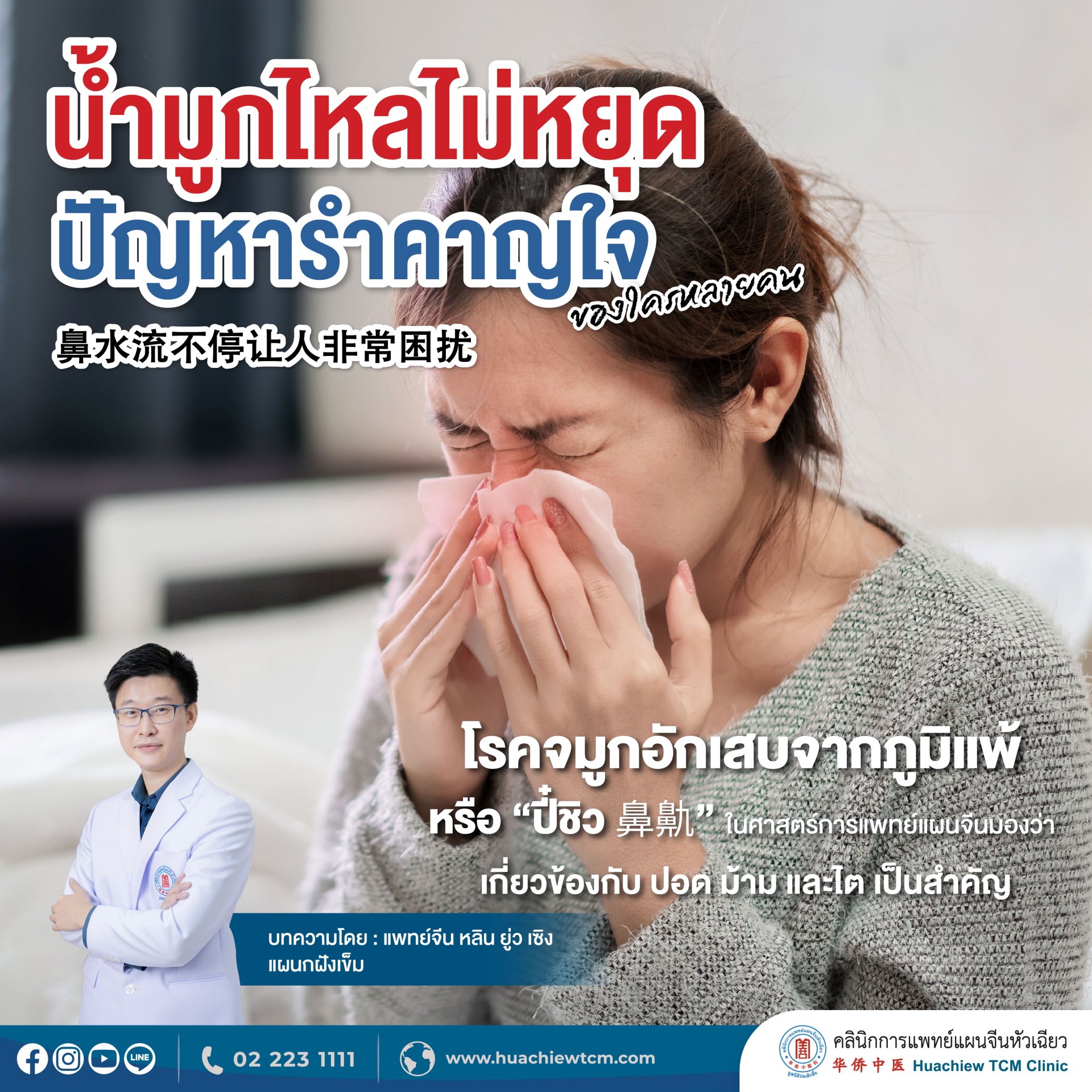 น้ำมูกไหลไม่หยุดปัญหารำคาญใจของใครหลายคน น้ำมูกไหลไม่หยุดปัญหารำคาญใจของใครหลายคน