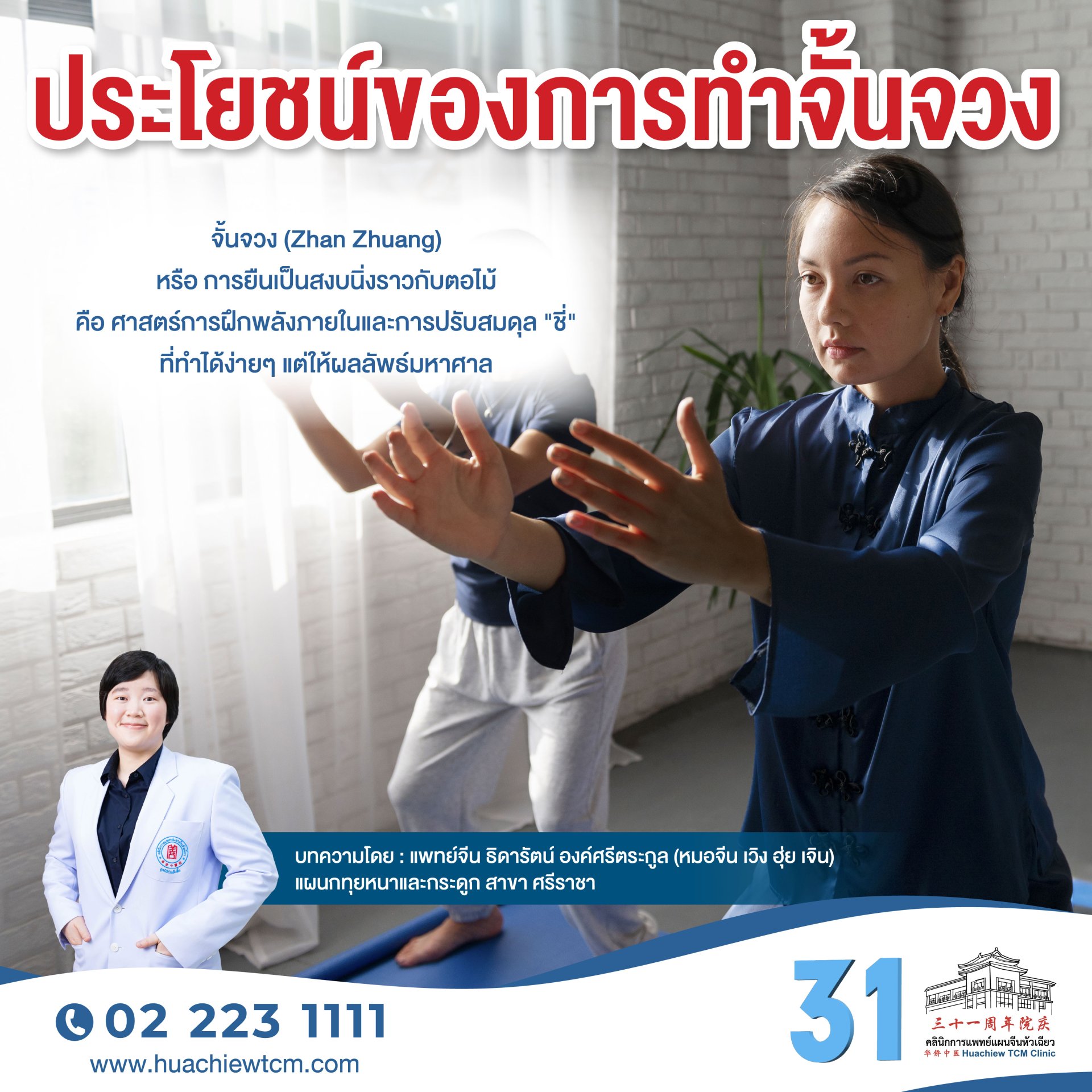ประโยชน์ของการทำจั้นจวง