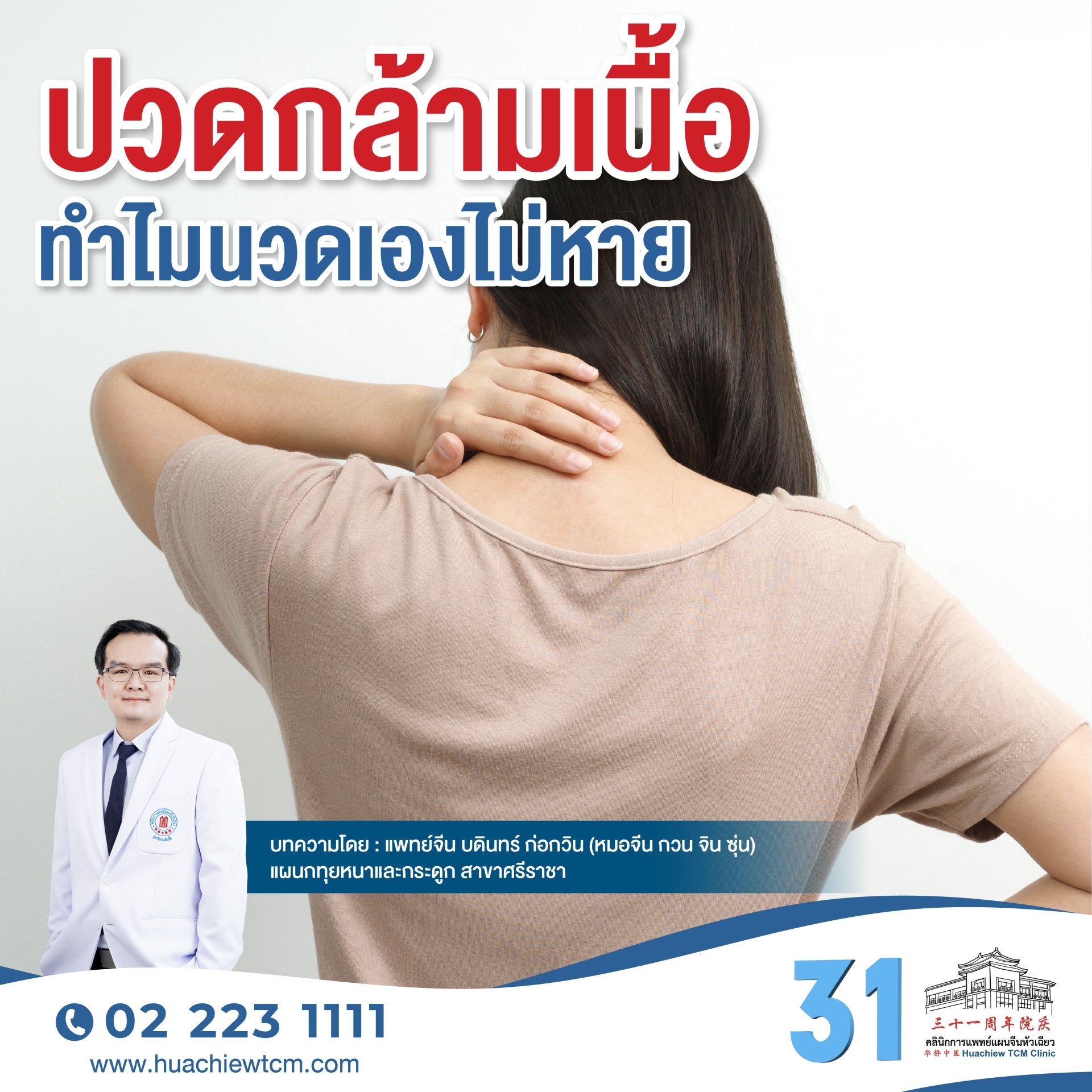 ปวดกล้ามเนื้อทำไมนวดเองไม่หาย