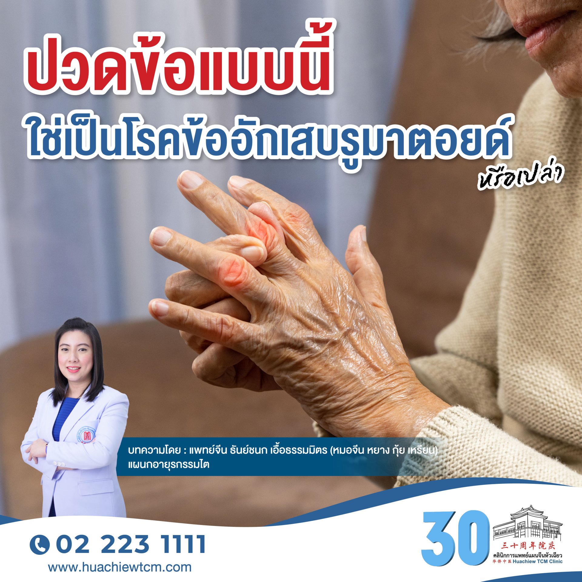 ปวดข้อแบบนี้ใช่เป็นโรคข้ออักเสบรูมาตอยด์หรือเปล่า