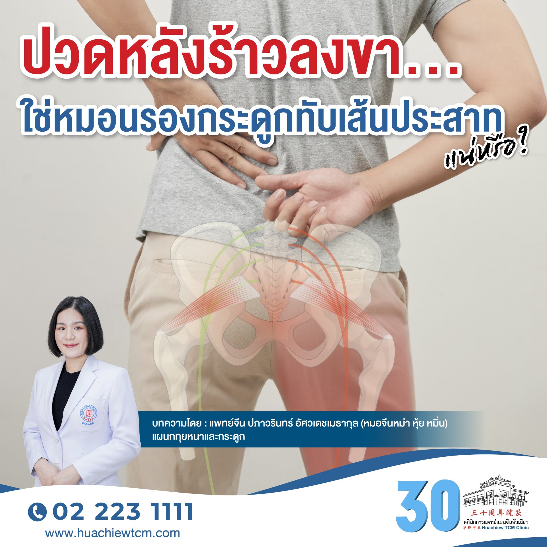 ปวดหลังร้าวลงขา...ใช่หมอนรองกระดูกทับเส้นประสาทแน่หรือ ?