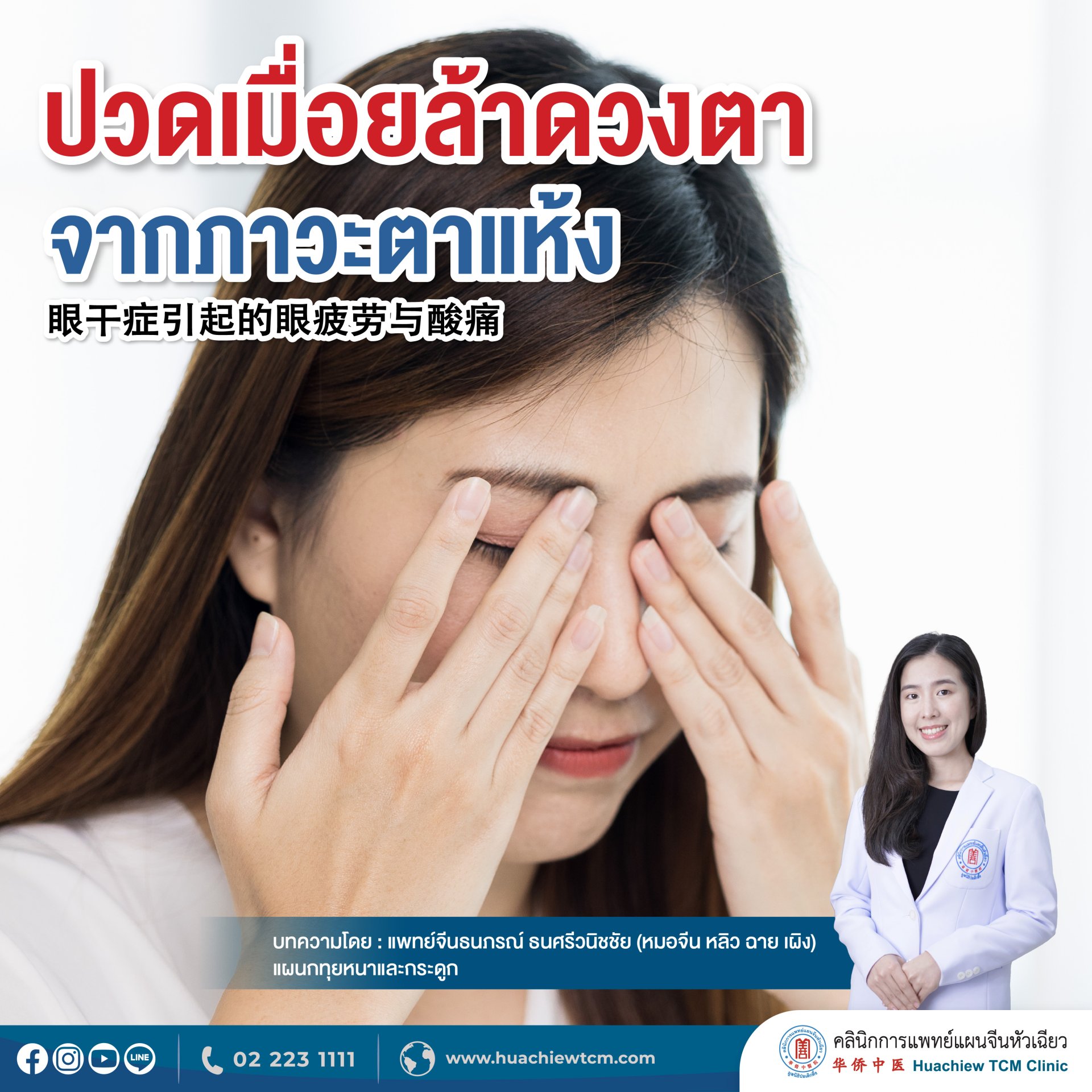 ปวดเมื่อยล้าจากดวงตาจากภาวะตาแห้ง ปวดเมื่อยล้าจากดวงตาจากภาวะตาแห้ง