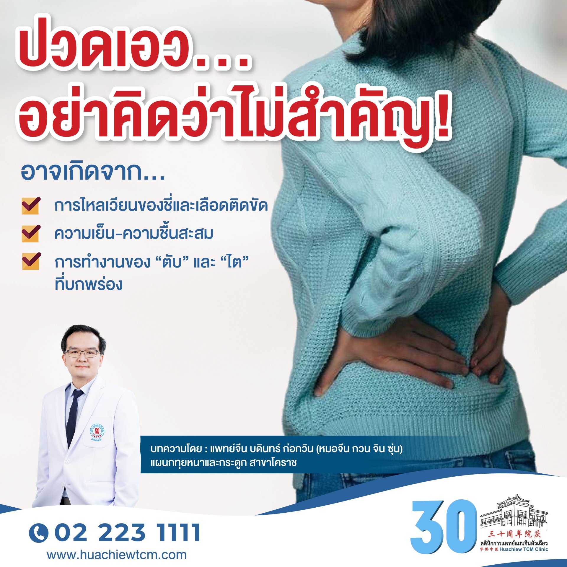 ปวดเอวอย่าคิดว่าไม่สำคัญ