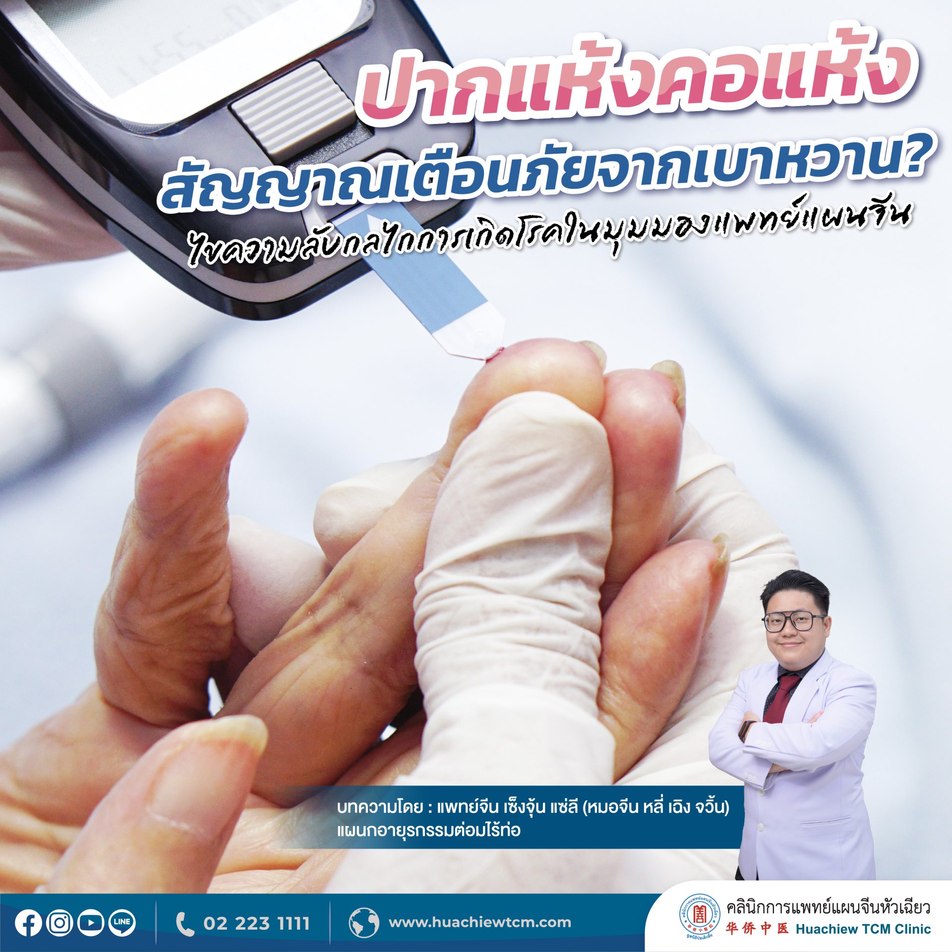 ปากแห้งคอแห้ง: สัญญาณเตือนภัยจากเบาหวาน? ไขความลับกลไกการเกิดโรคในมุมมองแพทย์แผนจีน ปากแห้งคอแห้ง: สัญญาณเตือนภัยจากเบาหวาน? ไขความลับกลไกการเกิดโรคในมุมมองแพทย์แผนจีน
