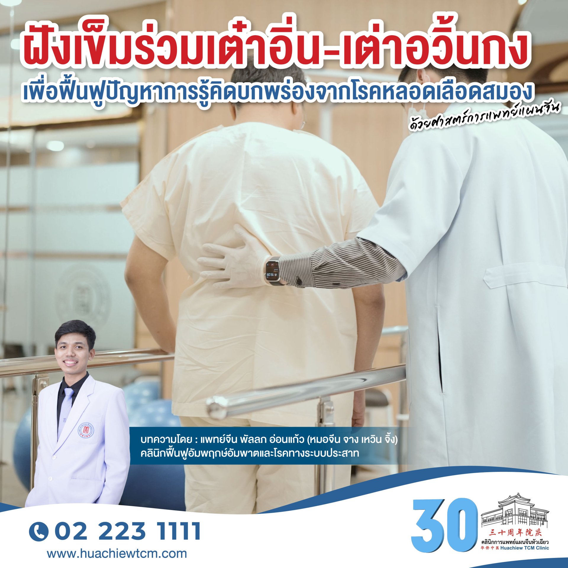 ฝังเข็มร่วมเต๋าอิ่น - เต่าอวิ้นกง (导引 - 导运功) เพื่อฟื้นฟูปัญหาการรู้คิดบกพร่องจากโรคหลอดเลือดสมอง ด้วยศาสตร์การแพทย์แผนจีน