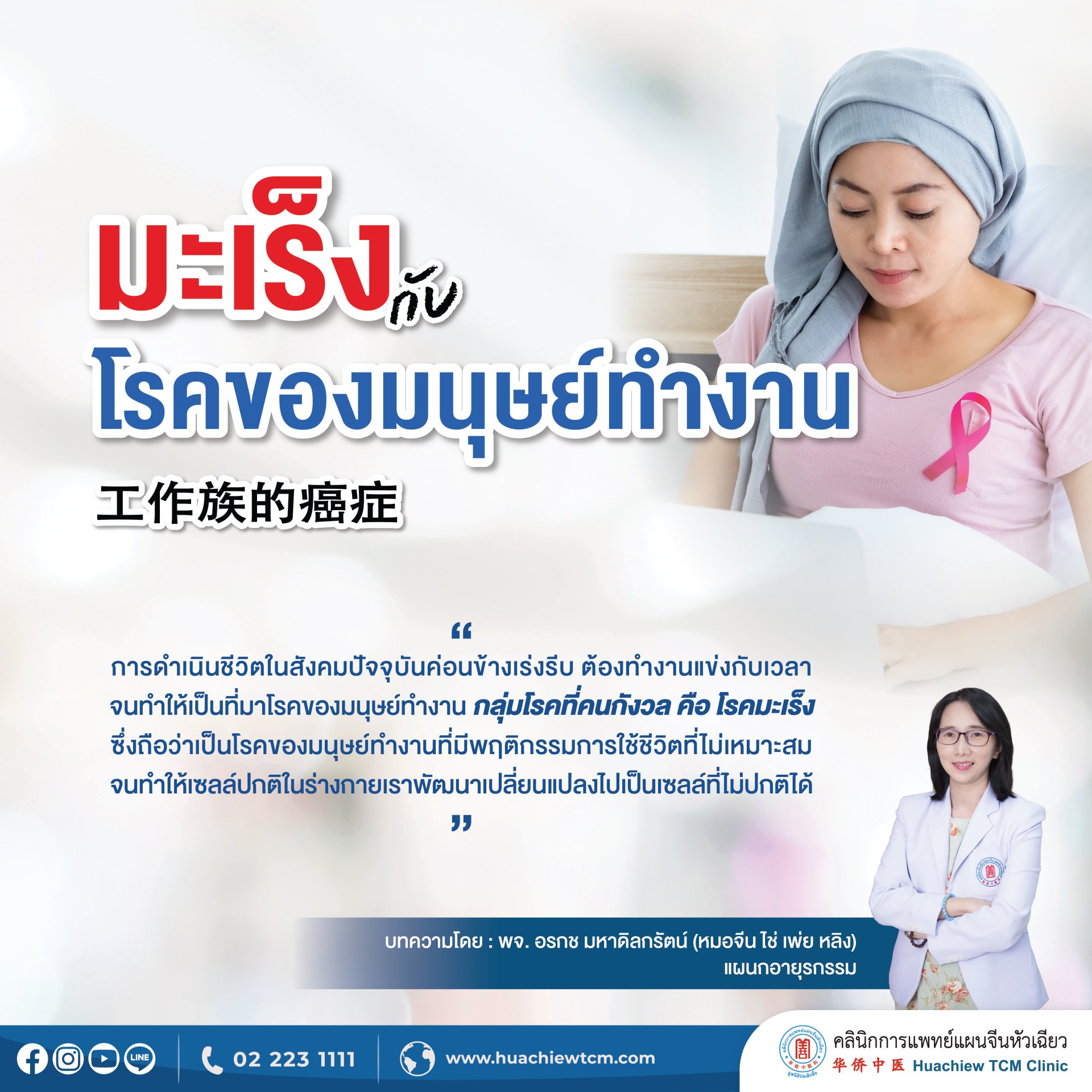 มะเร็งกับโรคของมนุษย์ทำงาน มะเร็งกับโรคของมนุษย์ทำงาน