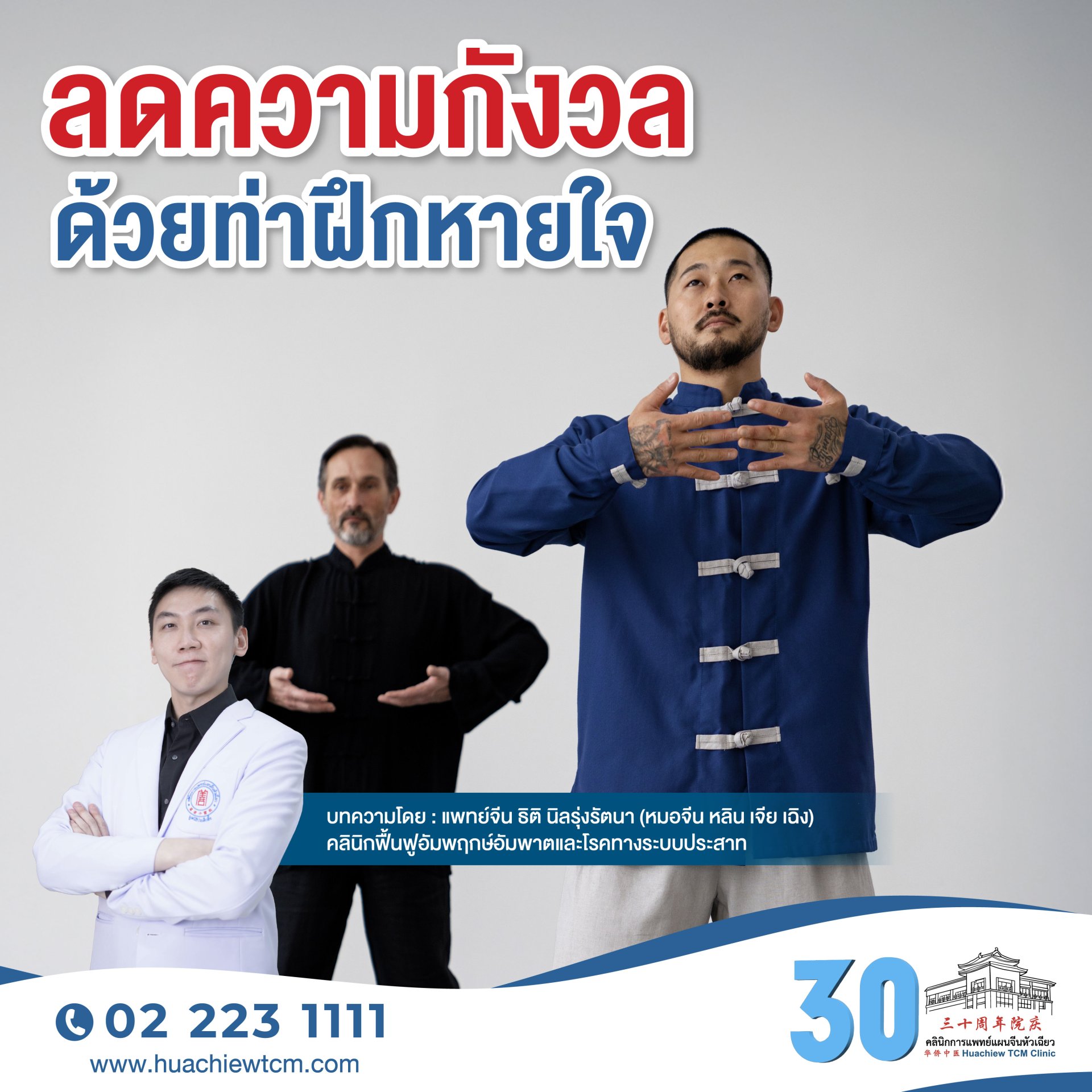 ลดความกังวลด้วยท่าฝึกหายใจ