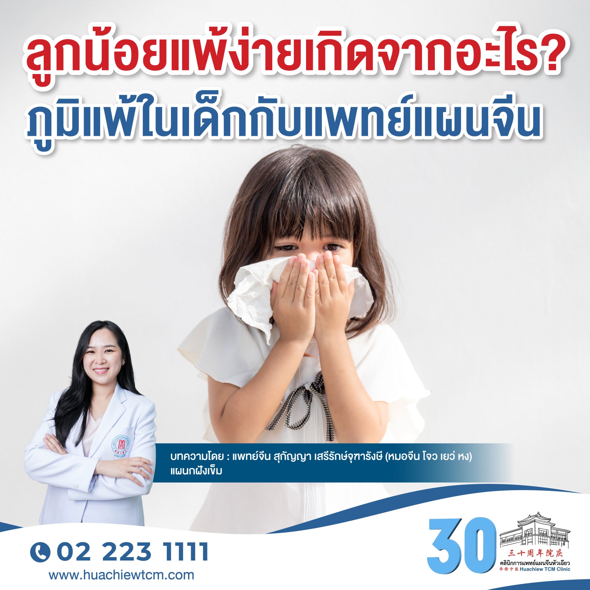 ลูกน้อยแพ้ง่ายเกิดจากอะไร？ภูมิแพ้ในเด็กกับแพทย์แผนจีน