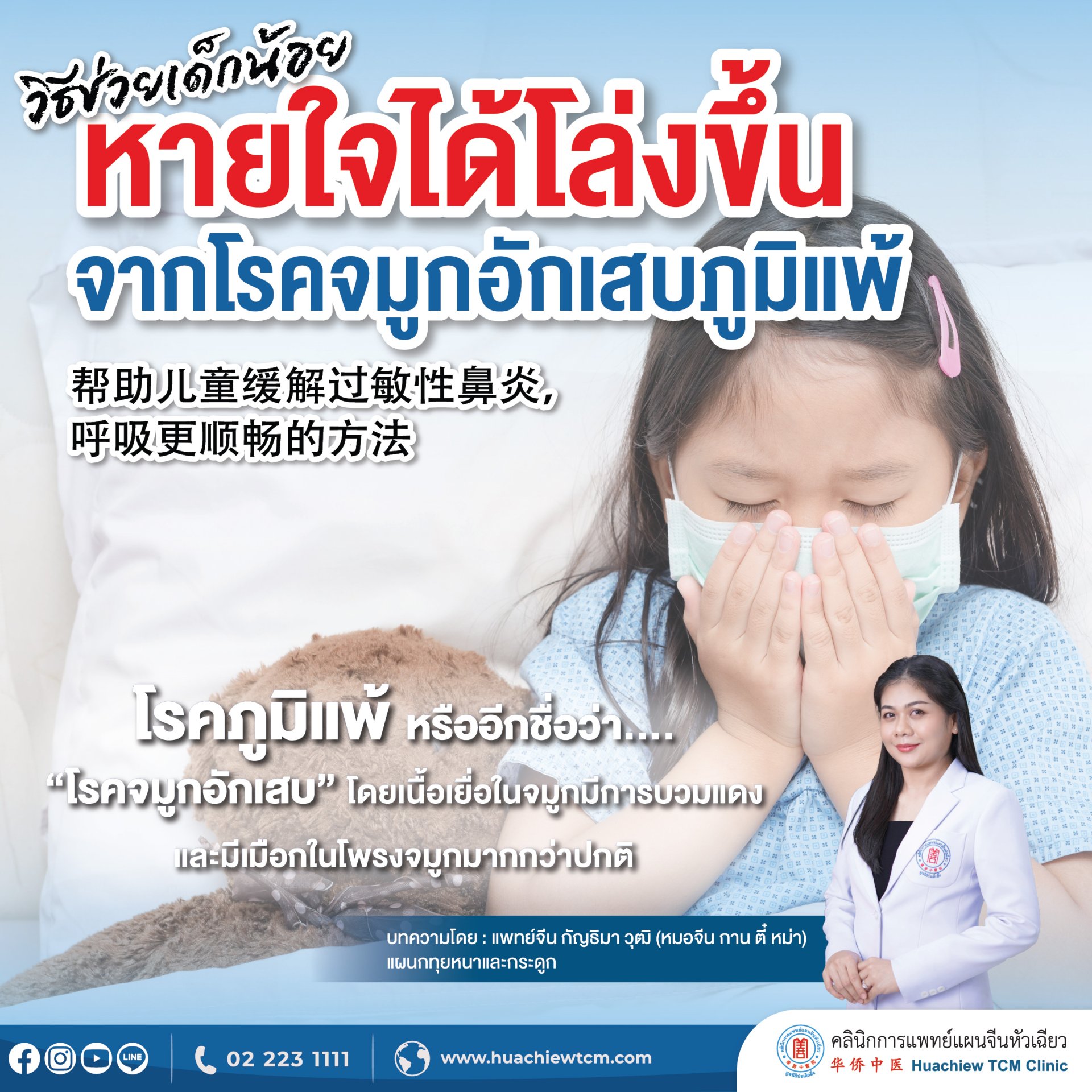 วิธีช่วยเด็กน้อยหายใจได้โล่งขึ้น จากโรคจมูกอักเสบภูมิแพ้ วิธีช่วยเด็กน้อยหายใจได้โล่งขึ้น จากโรคจมูกอักเสบภูมิแพ้