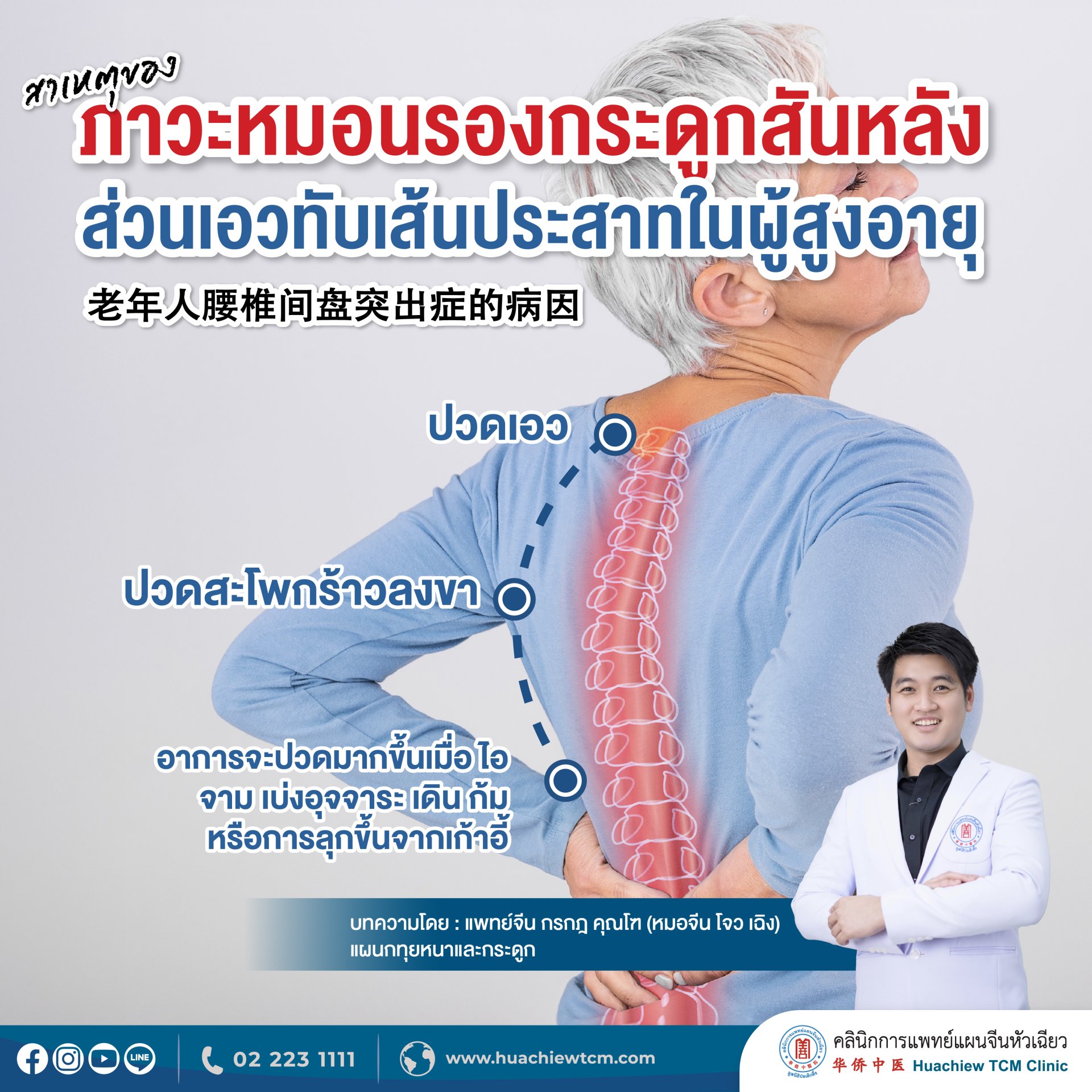 สาเหตุของภาวะหมอนรองกระดูกสันหลังส่วนเอวทับเส้นประสาทในผู้สูงอายุ สาเหตุของภาวะหมอนรองกระดูกสันหลังส่วนเอวทับเส้นประสาทในผู้สูงอายุ
