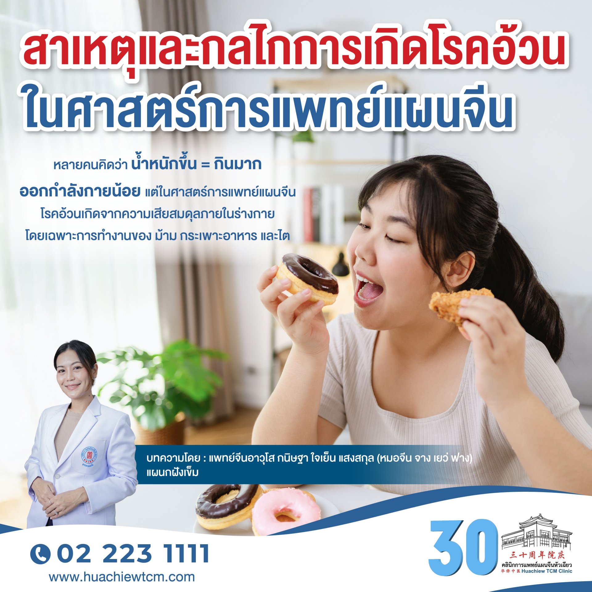 สาเหตุและกลไกการเกิดโรคอ้วนในศาสตร์การแพทย์แผนจีน