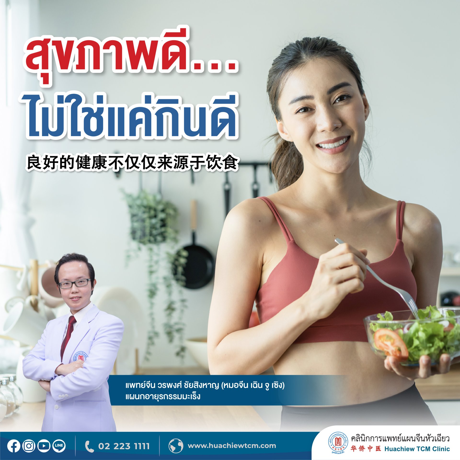 สุขภาพดีไม่ใช่แค่กินดี สุขภาพดีไม่ใช่แค่กินดี
