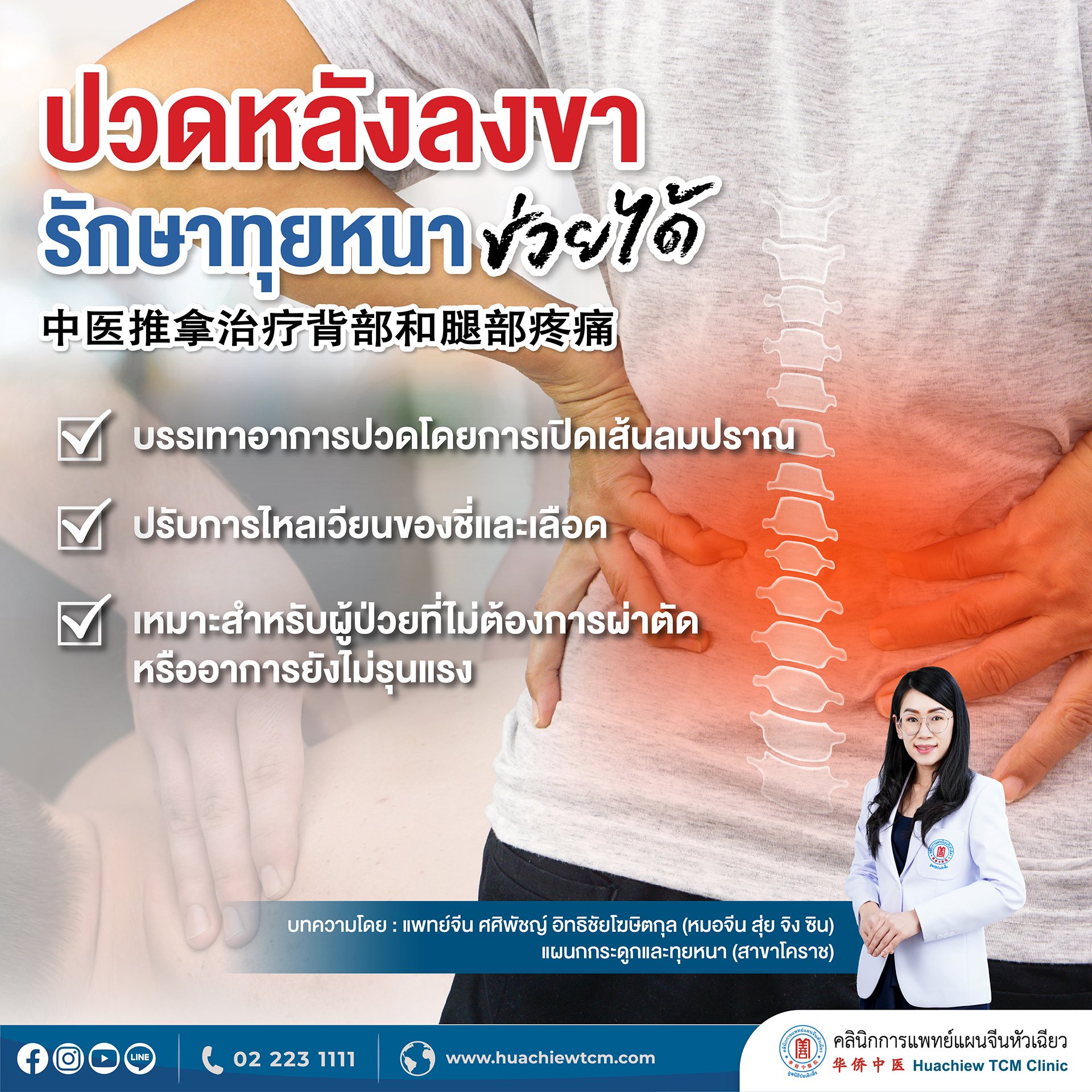ปวดหลังลงขา รักษา ทุยหนาช่วยได้ ปวดหลังลงขา รักษา ทุยหนาช่วยได้