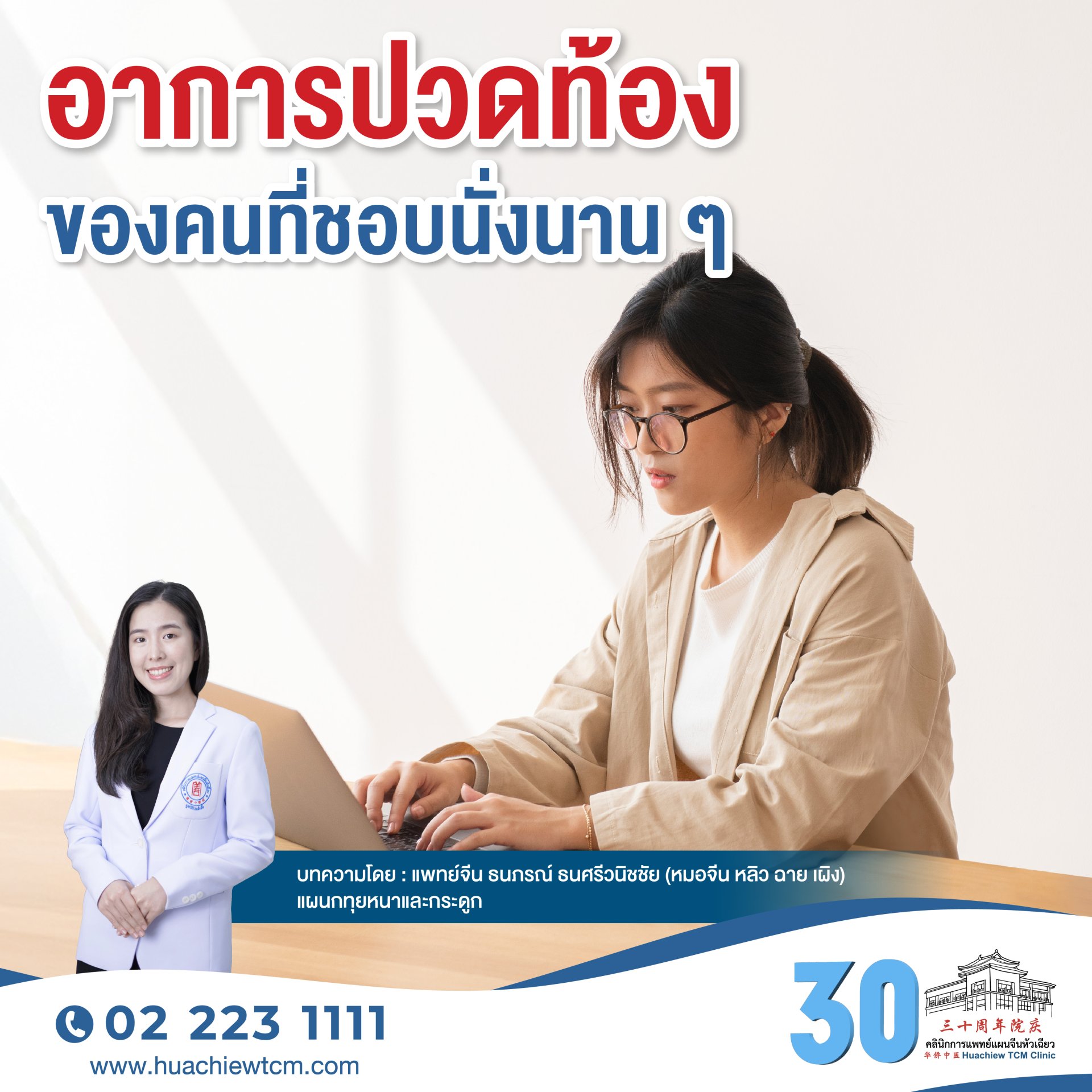 อาการปวดท้องของคนที่ชอบนั่งนานๆ