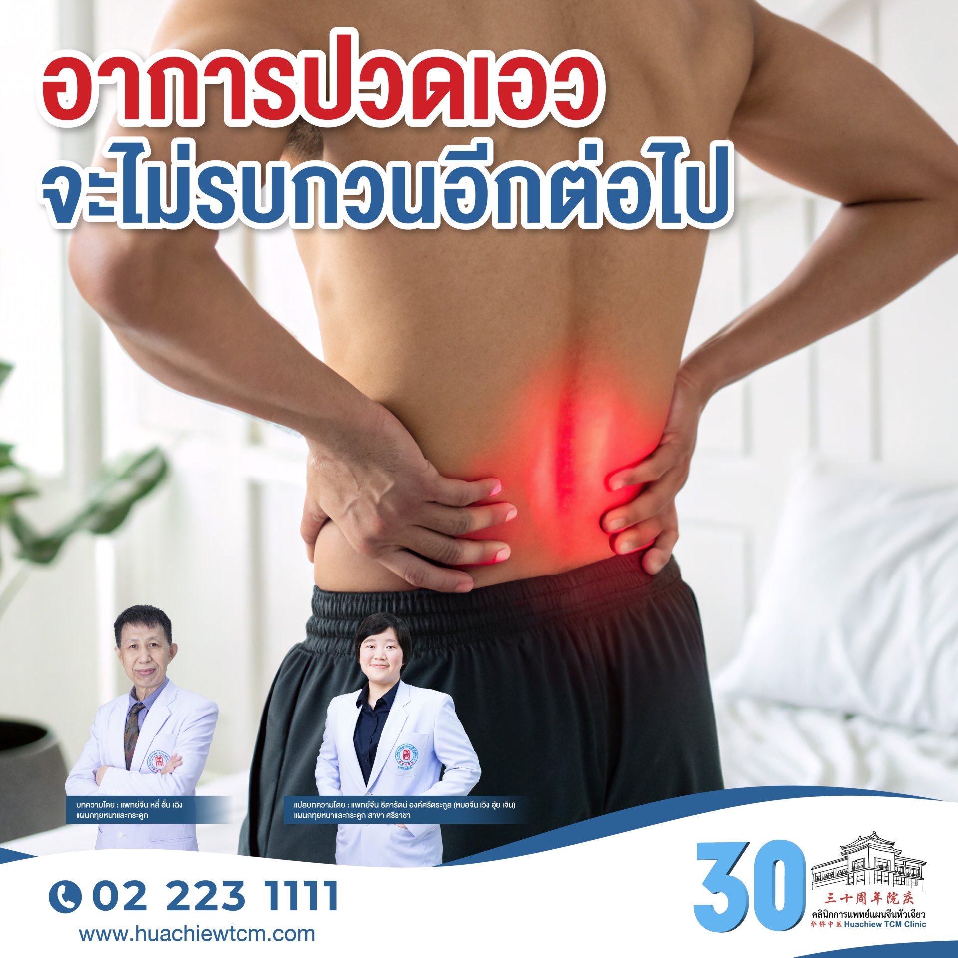 อาการปวดเอวจะไม่รบกวนอีกต่อไป