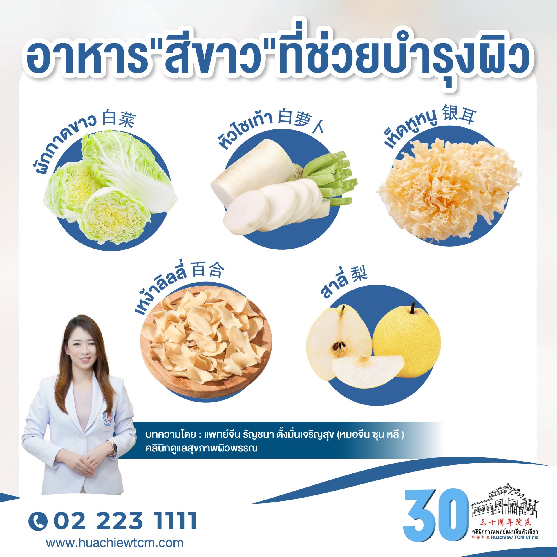 อาหาร"สีขาว"ที่ช่วยบำรุงผิว