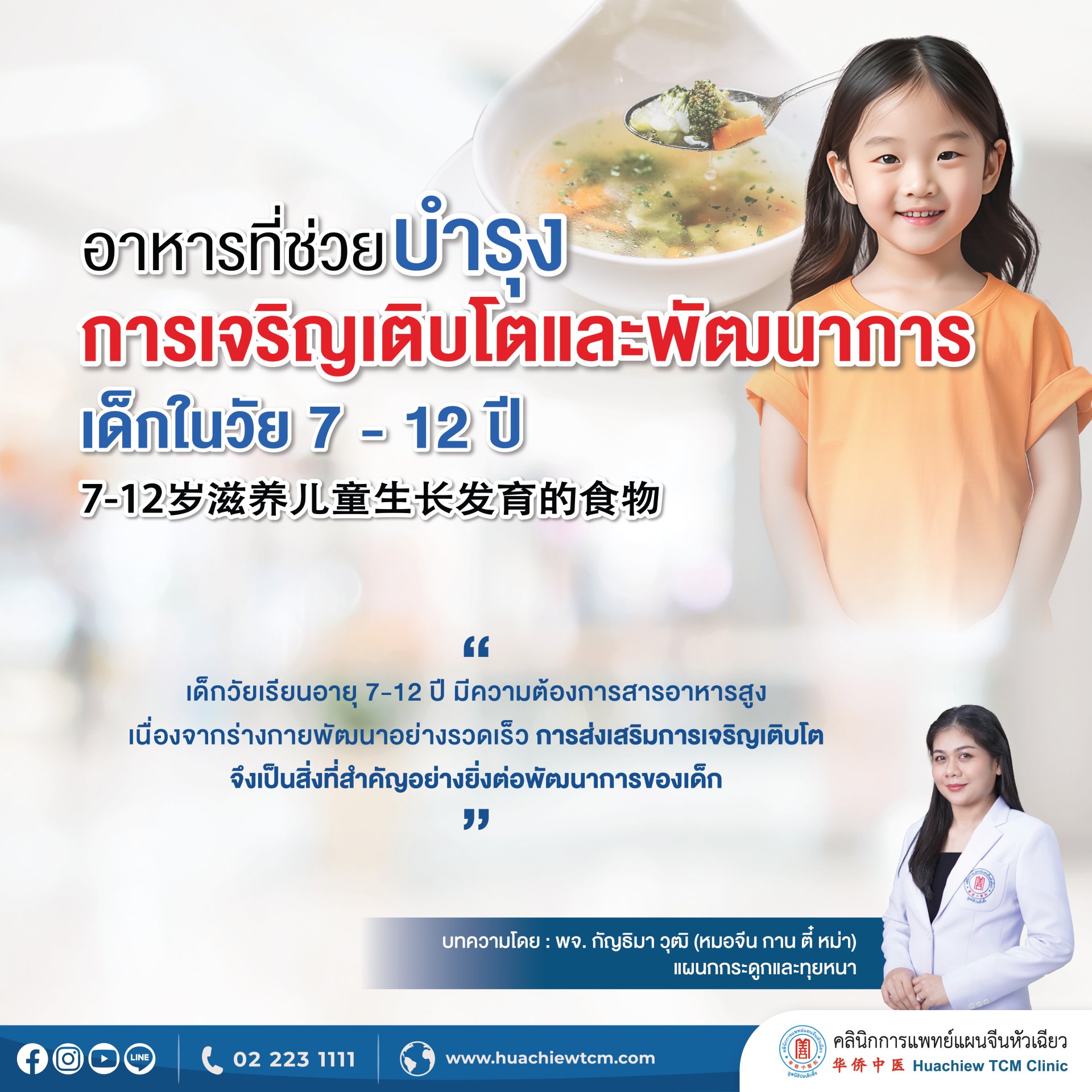 อาหารที่ช่วยบำรุงในวัย 7 - 12 ปี เพื่อปรับสมดุลของร่างกายส่งเสริมการเจริญเติบโตและพัฒนาการของเด็ก อาหารที่ช่วยบำรุงในวัย 7 - 12 ปี เพื่อปรับสมดุลของร่างกายส่งเสริมการเจริญเติบโตและพัฒนาการของเด็ก