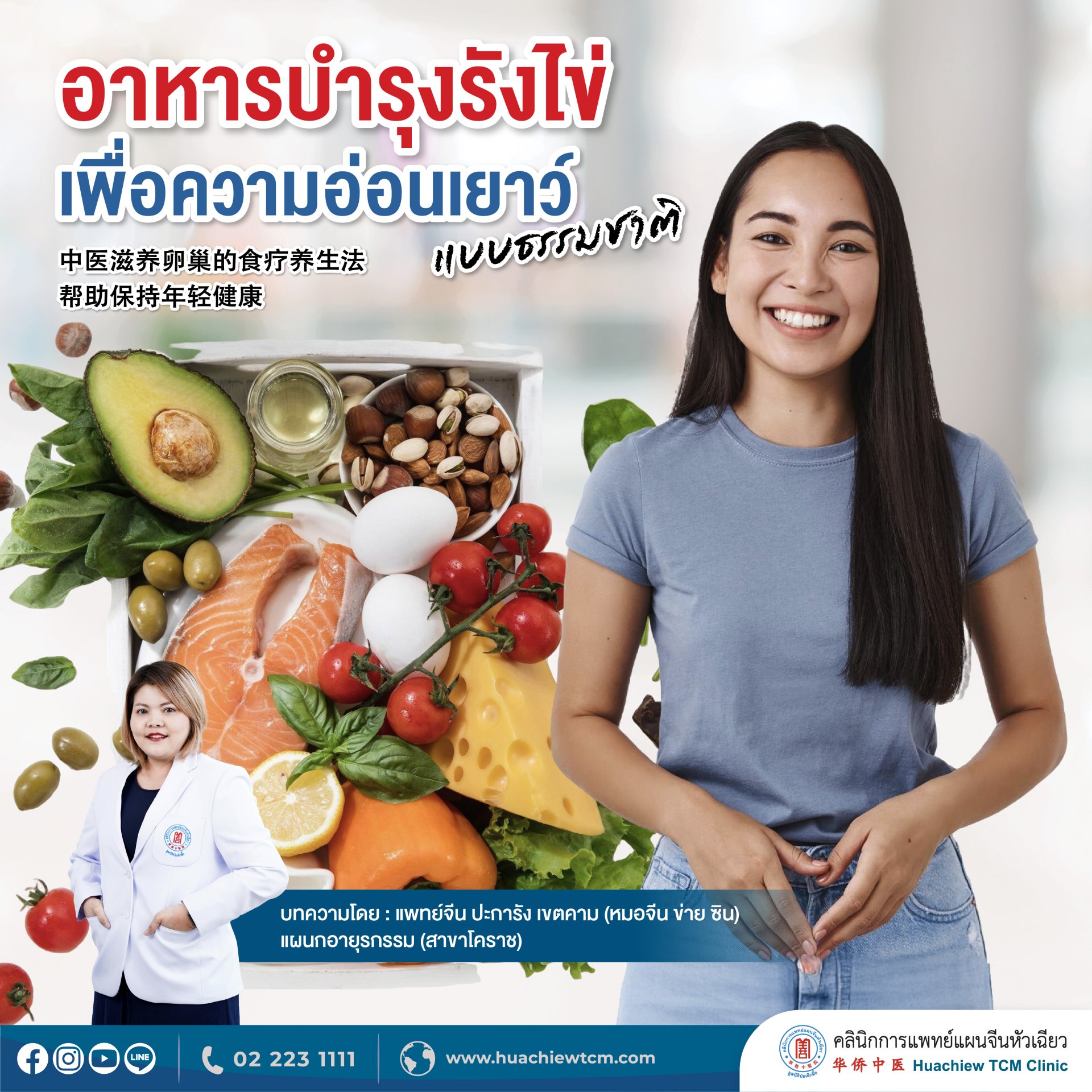 อาหารบำรุงรังไข่เพื่อความอ่อนเยาว์แบบธรรมชาติ