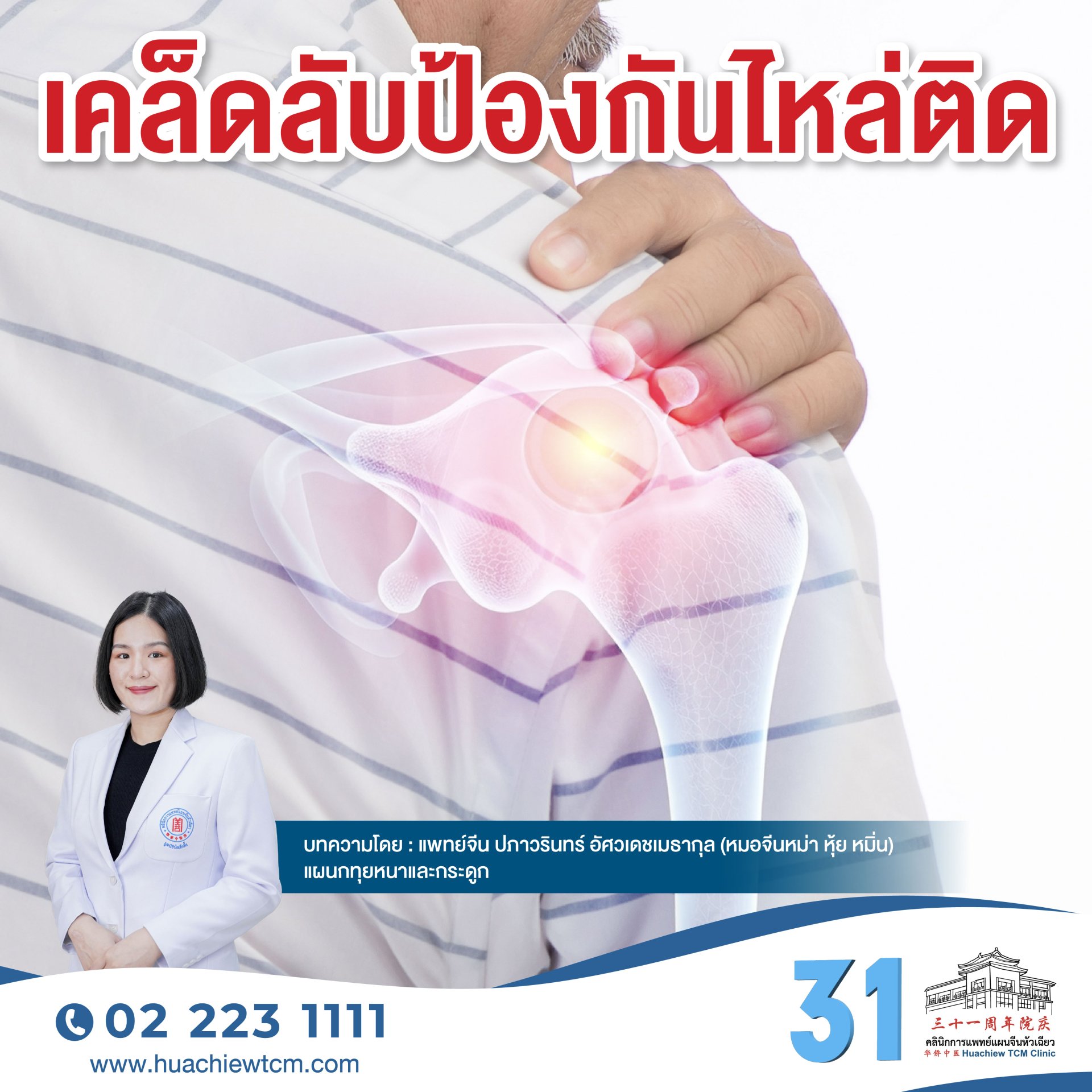 เคล็ดลับป้องกันไหล่ติด