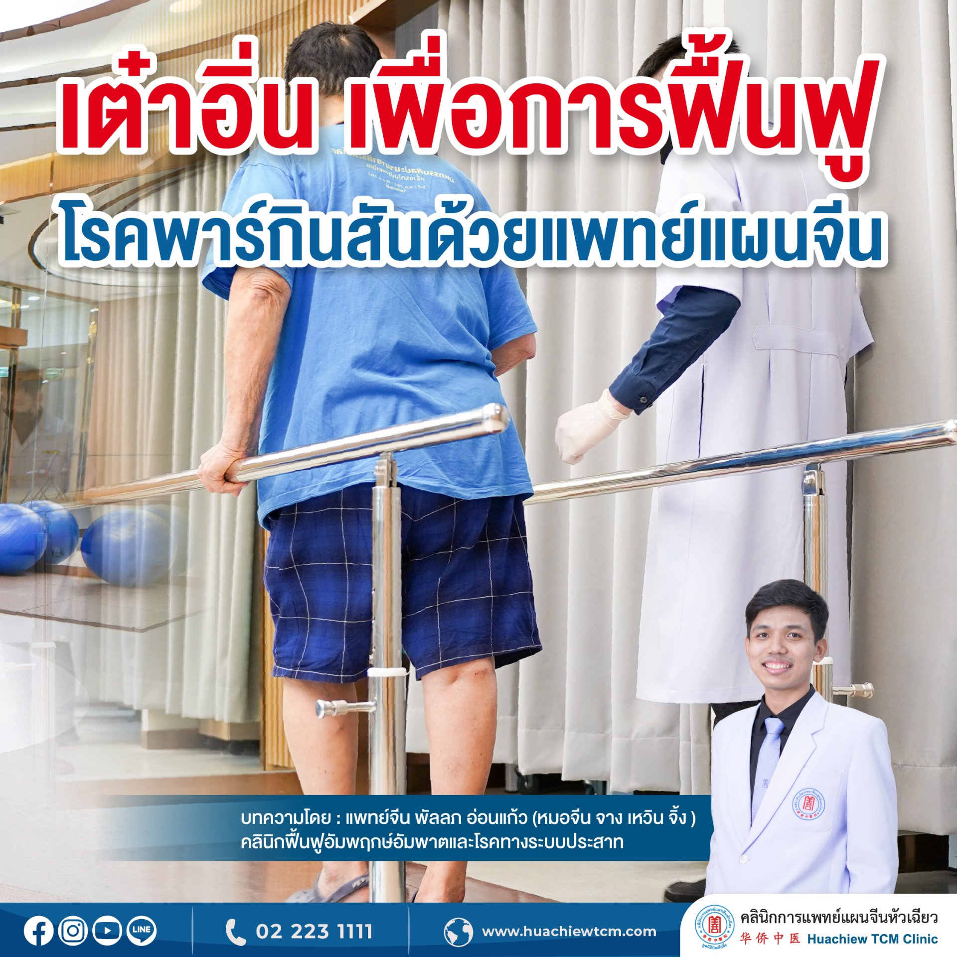เต๋าอิ่นเพื่อการฟื้นฟูพาร์กินสัน เต๋าอิ่นเพื่อการฟื้นฟูพาร์กินสัน
