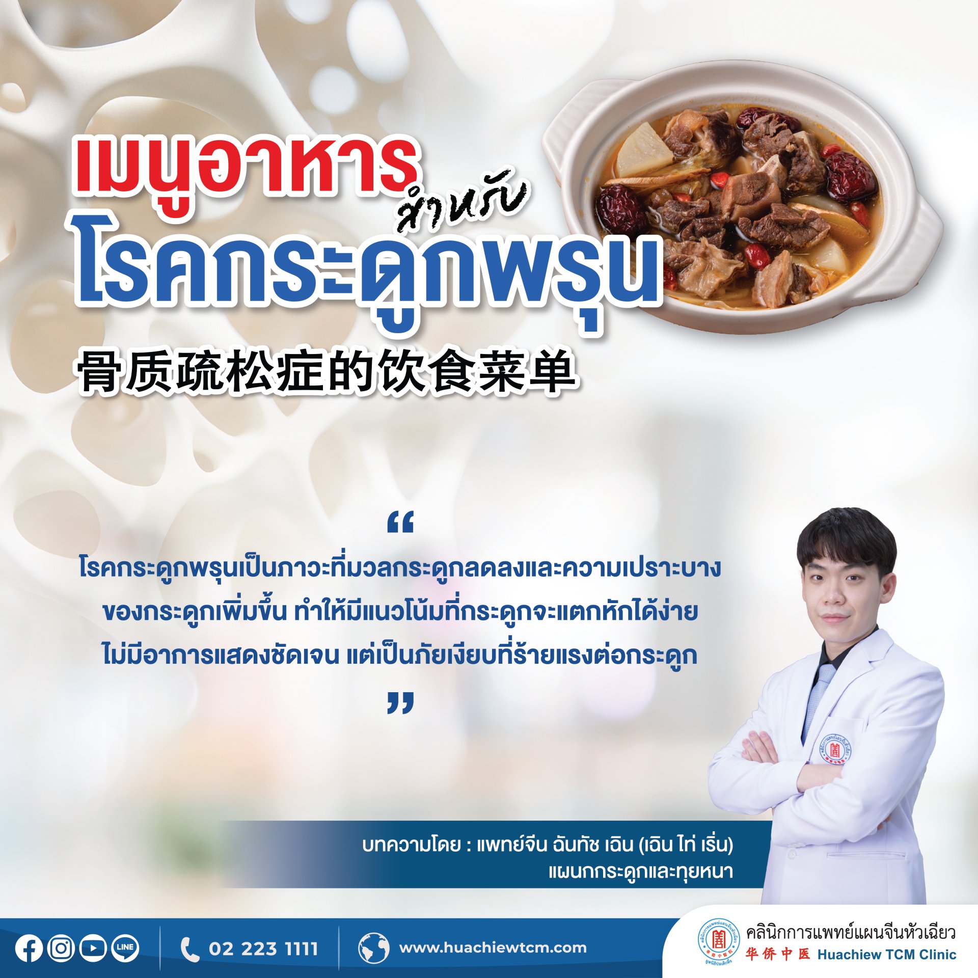 เมนูอาหารสําหรับโรคกระดูกพรุน เมนูอาหารสําหรับโรคกระดูกพรุน