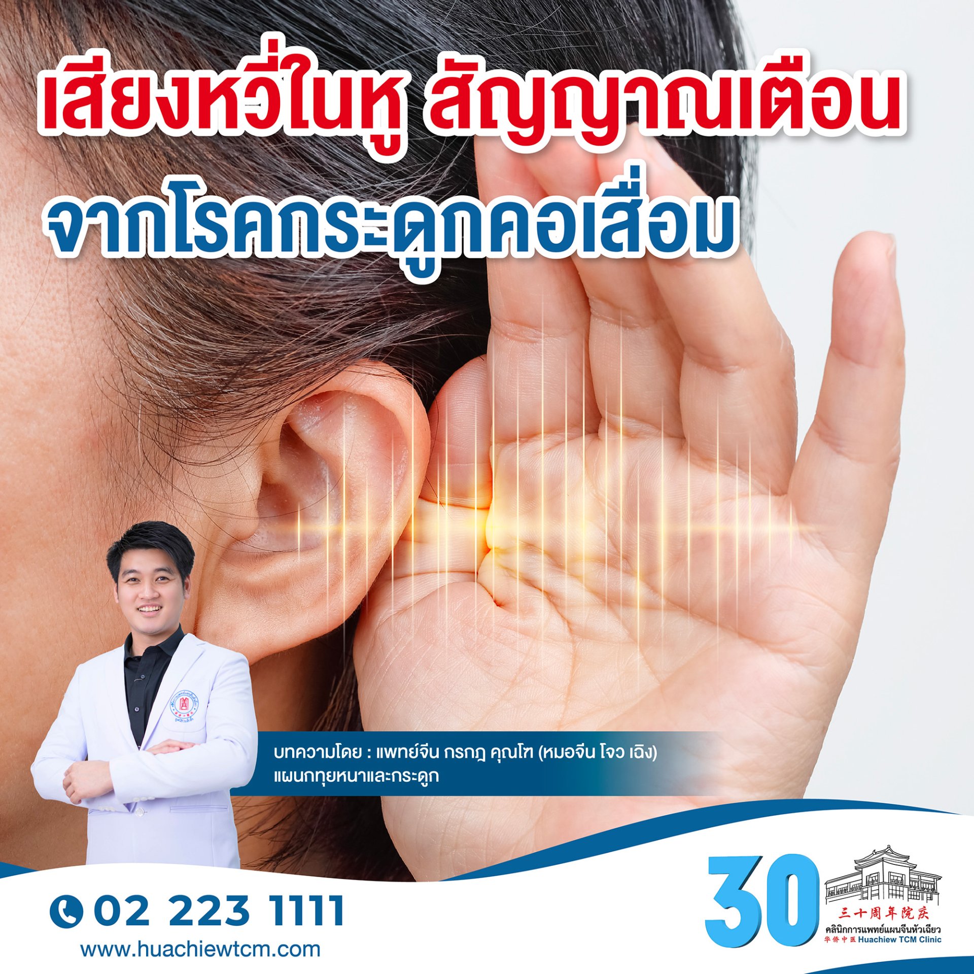 เสียงหวี่ในหู สัญญาณเตือนจากโรคกระดูกคอเสื่อม