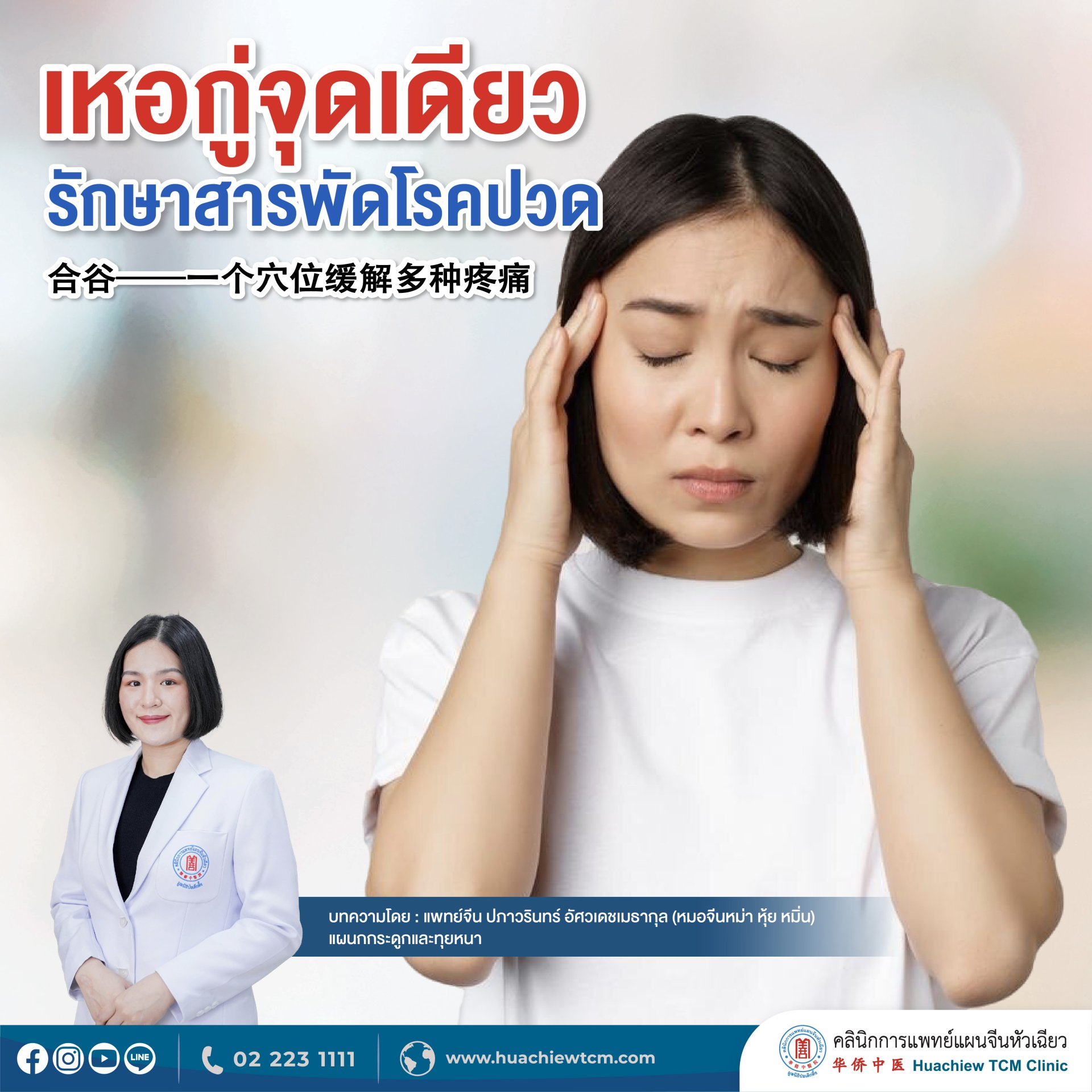 เหอกู่จุดเดียวรักษาสารพัดโรคปวด เหอกู่จุดเดียวรักษาสารพัดโรคปวด