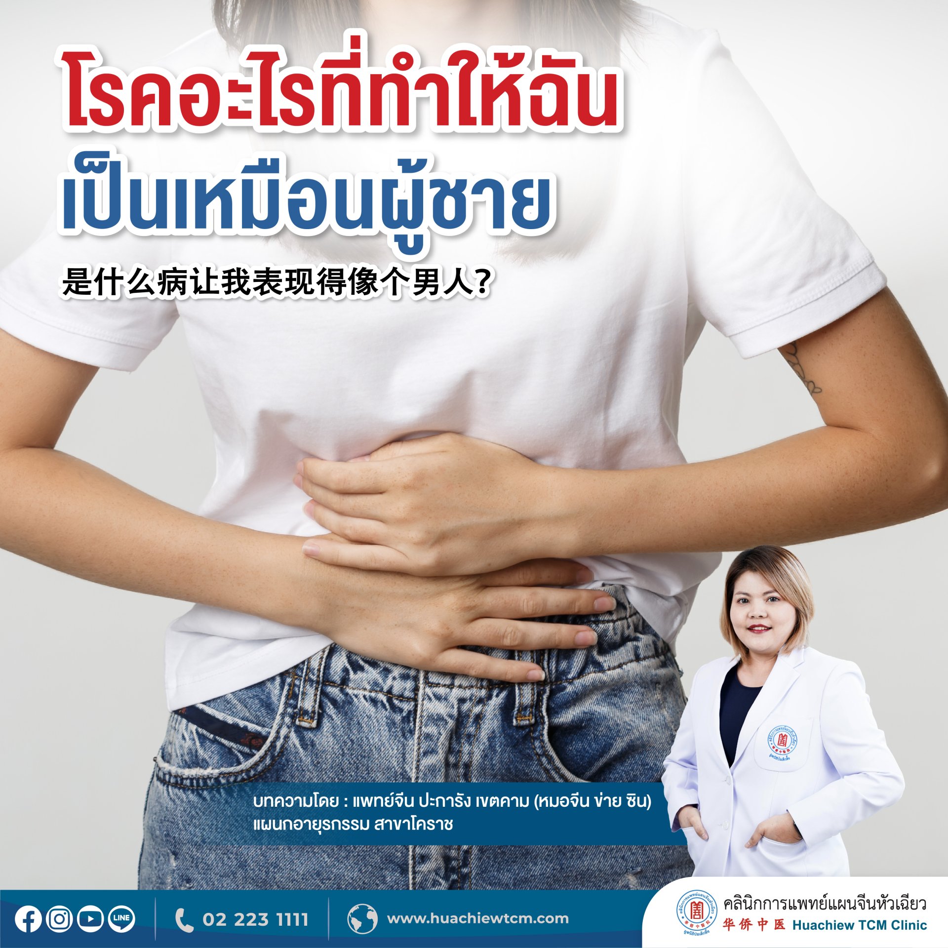 โรคอะไรที่ทำให้ฉันเป็นเหมือนผู้ชาย โรคอะไรที่ทำให้ฉันเป็นเหมือนผู้ชาย