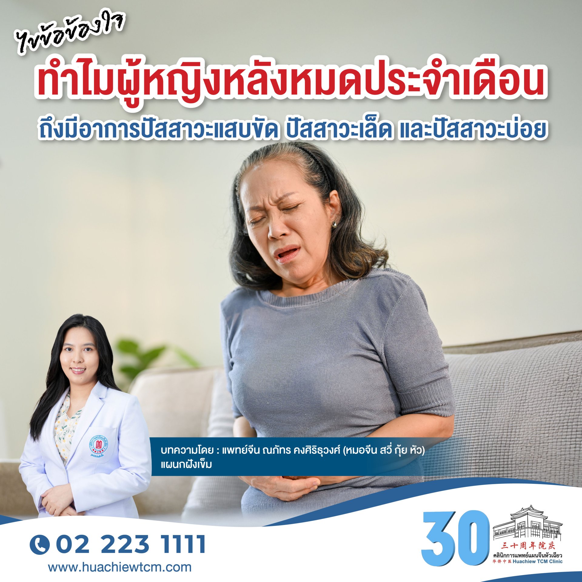ไขข้อข้องใจทำไมผู้หญิงหลังหมดประจำเดือนถึงมีอาการปัสสาวะแสบขัด ปัสสาวะเล็ด และปัสสาวะบ่อย