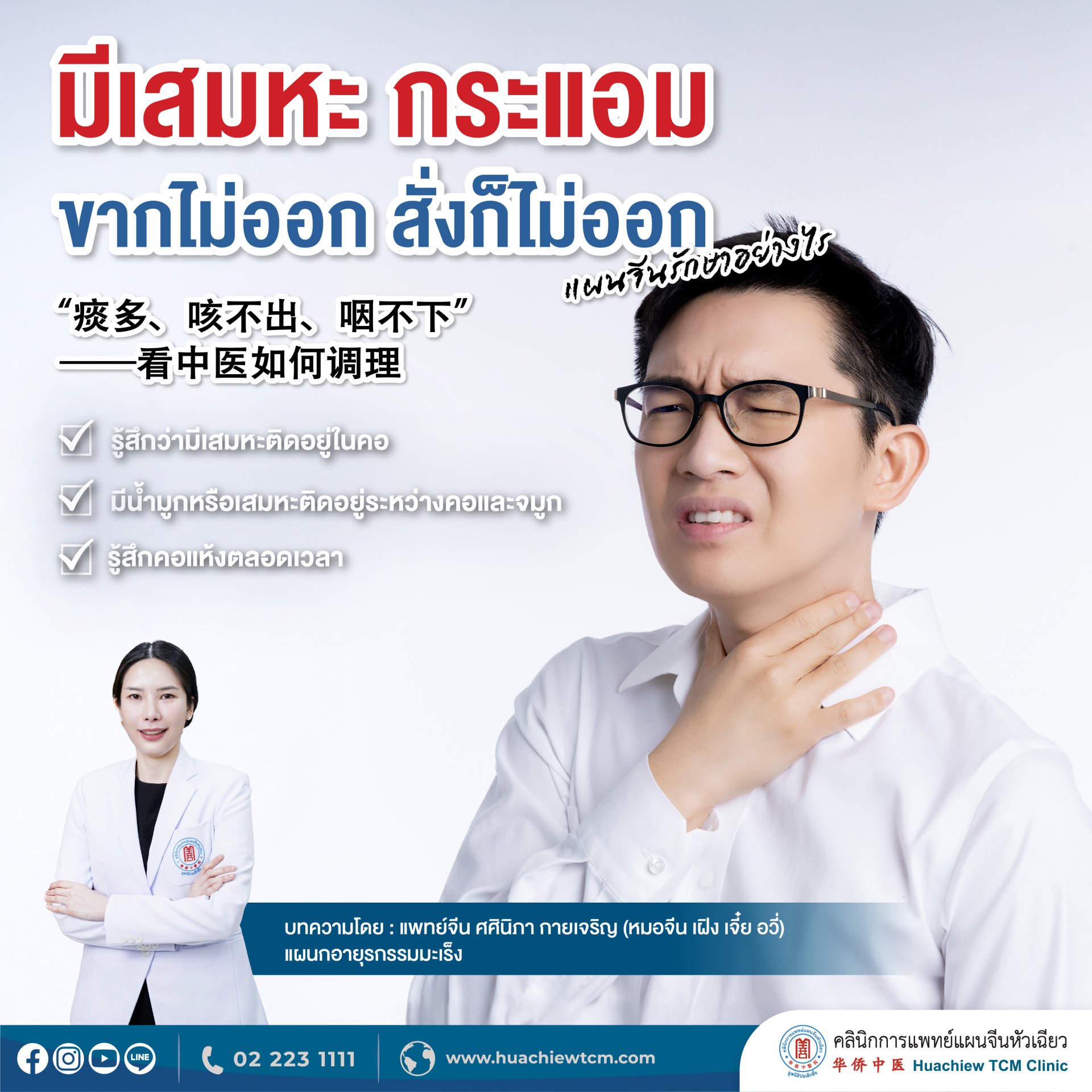 มีเสมหะ กระแอม ขากไม่ออก สั่งก็ไม่ออก แผนจีนรักษาอย่างไร มีเสมหะ กระแอม ขากไม่ออก สั่งก็ไม่ออก แผนจีนรักษาอย่างไร